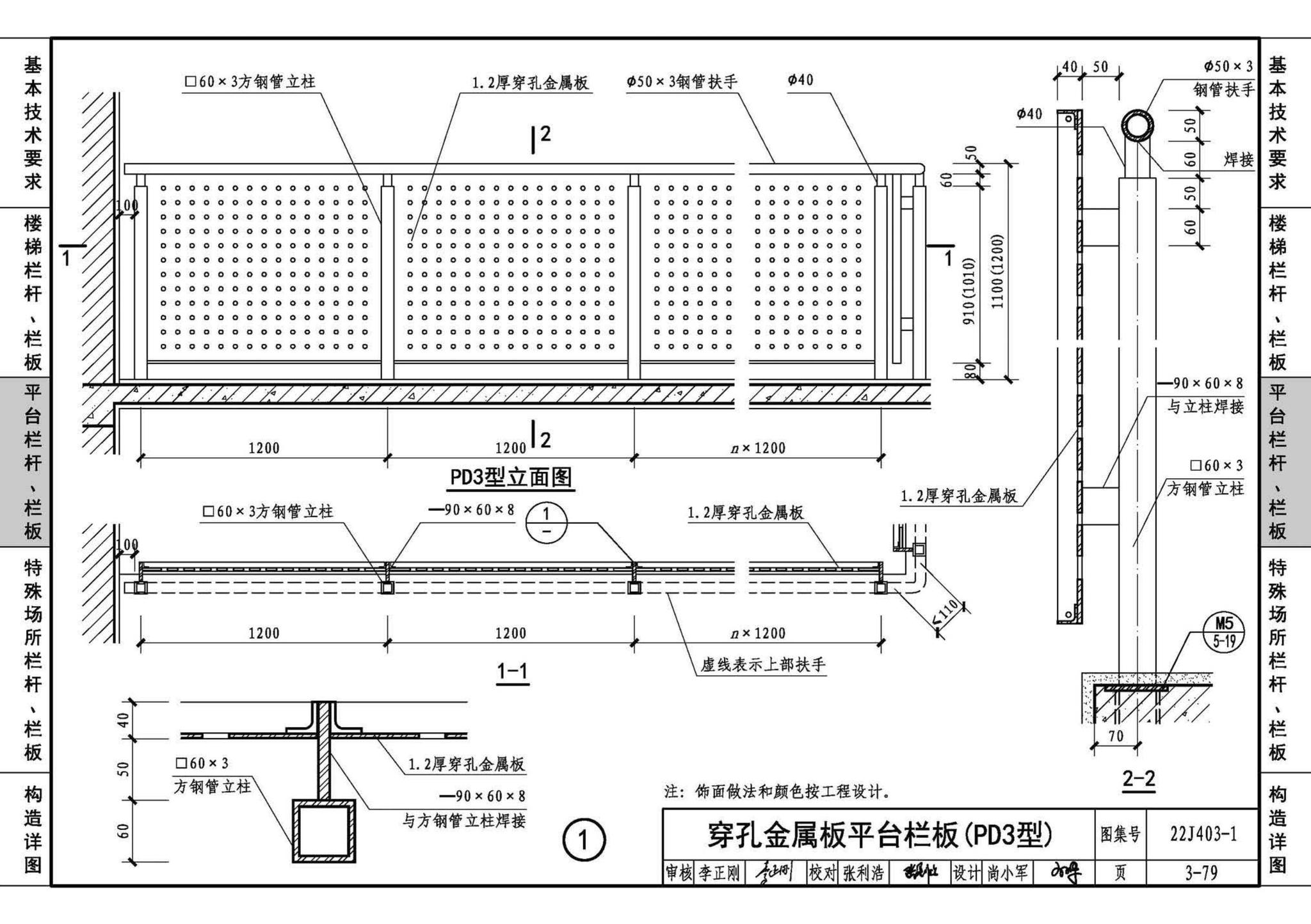 22J403-1--楼梯 栏杆 栏板（一）