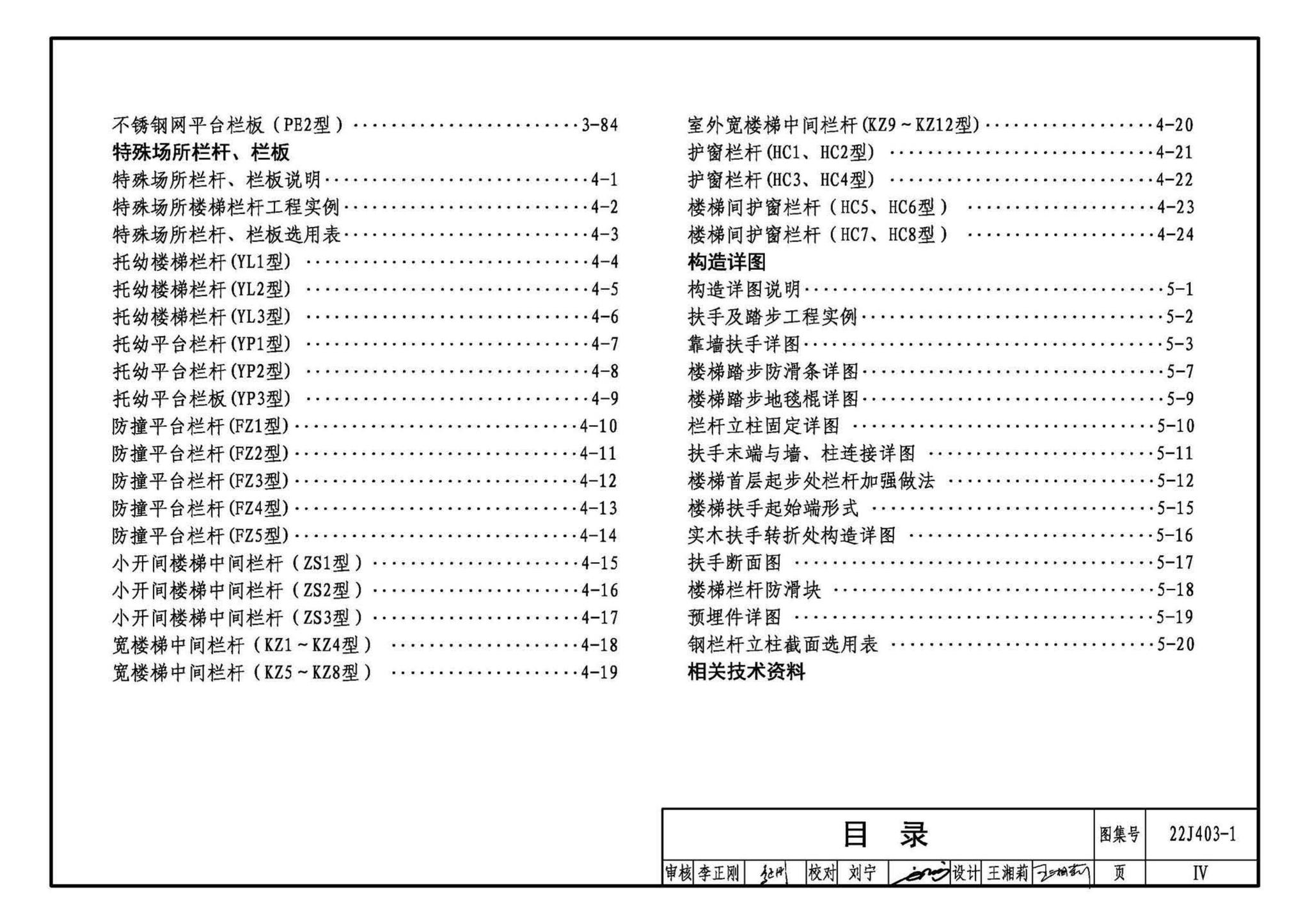 22J403-1--楼梯 栏杆 栏板（一）