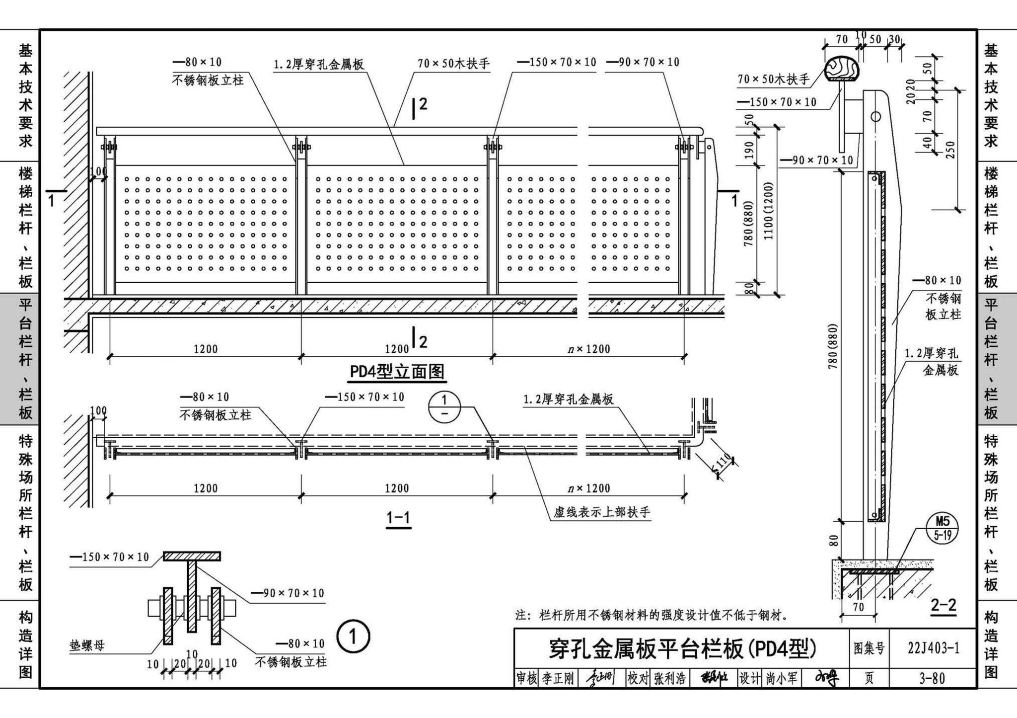 22J403-1--楼梯 栏杆 栏板（一）