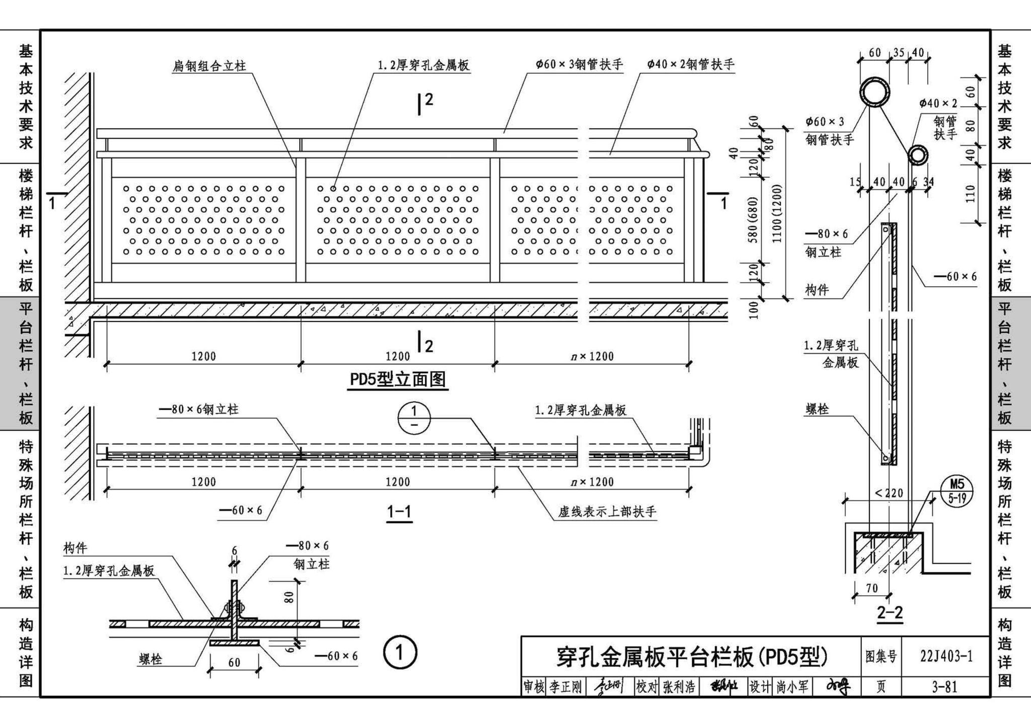 22J403-1--楼梯 栏杆 栏板（一）