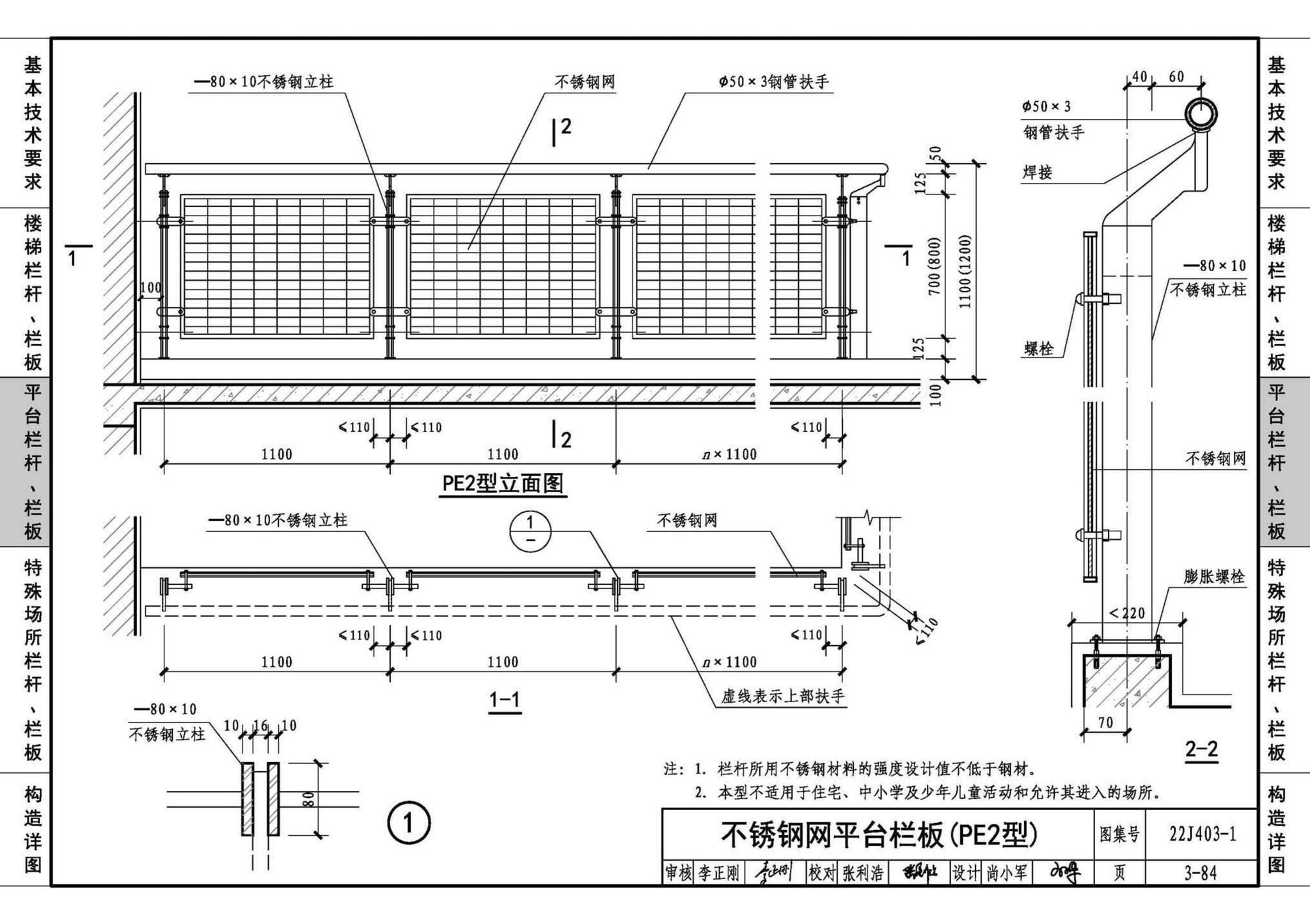 22J403-1--楼梯 栏杆 栏板（一）