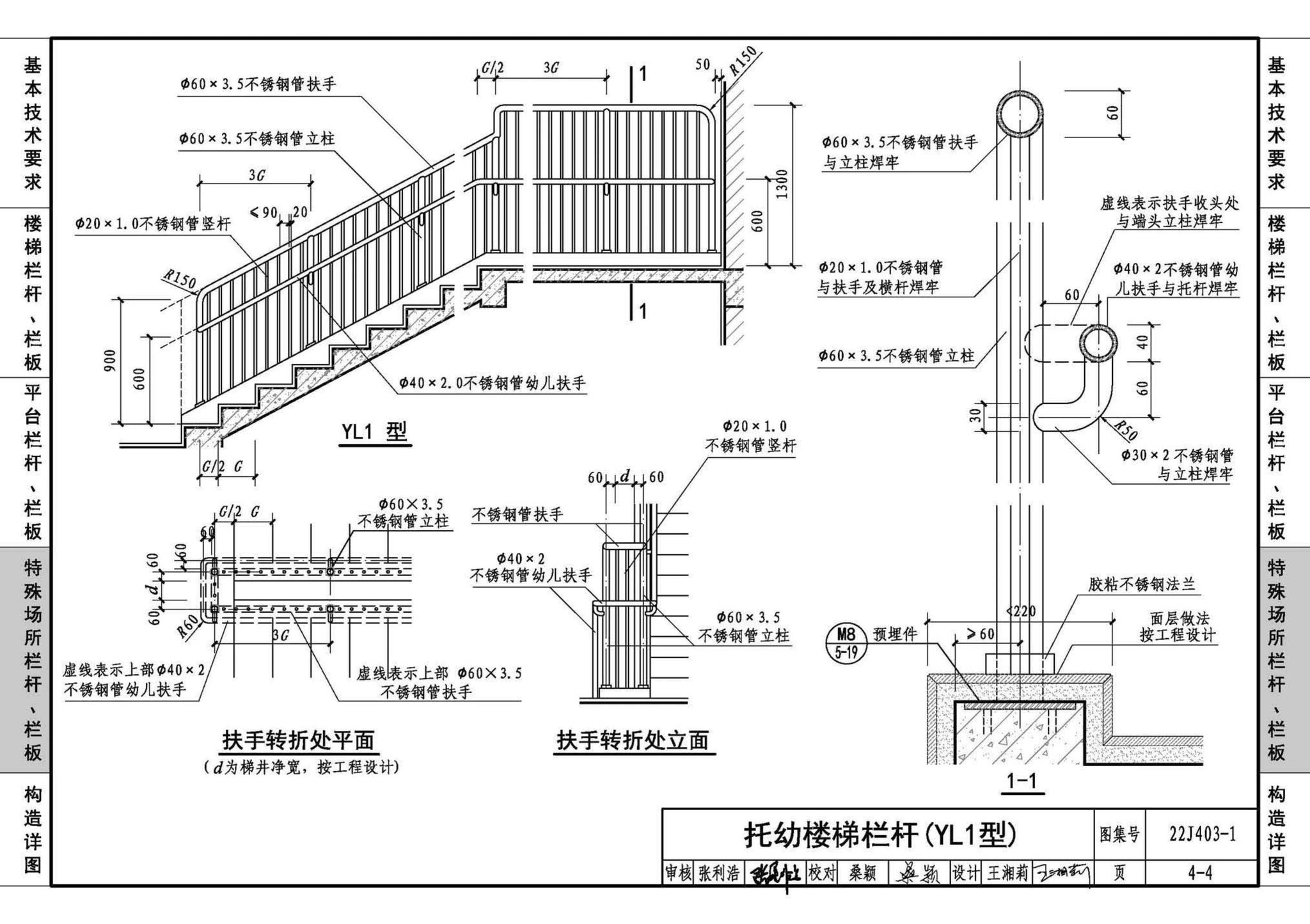 22J403-1--楼梯 栏杆 栏板（一）