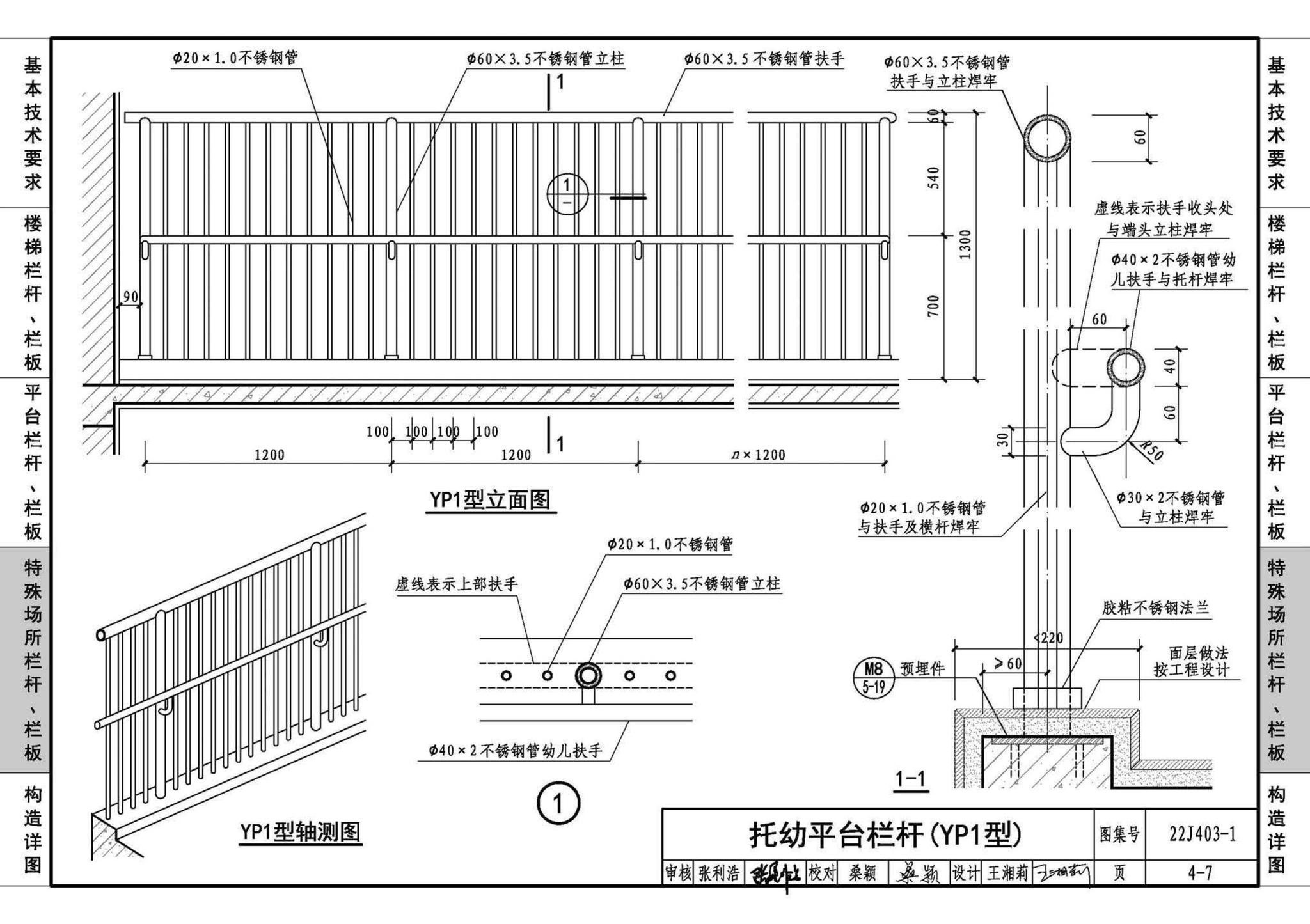 22J403-1--楼梯 栏杆 栏板（一）