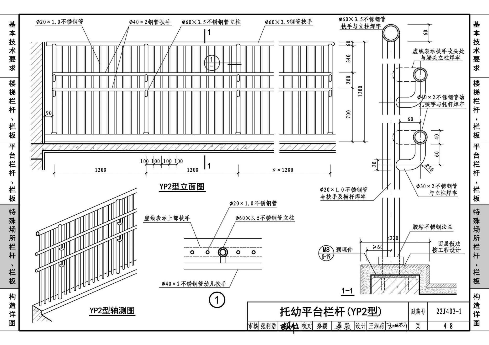 22J403-1--楼梯 栏杆 栏板（一）