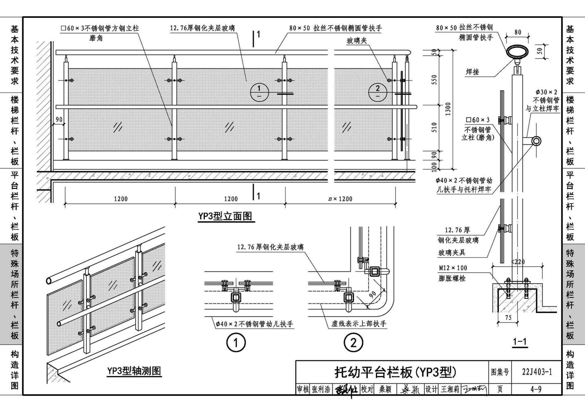 22J403-1--楼梯 栏杆 栏板（一）