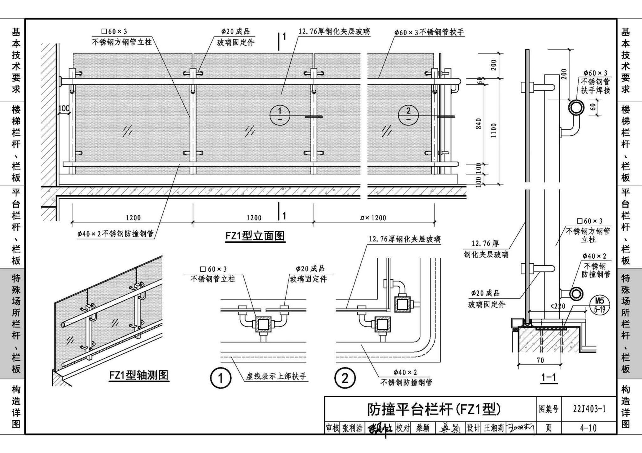 22J403-1--楼梯 栏杆 栏板（一）