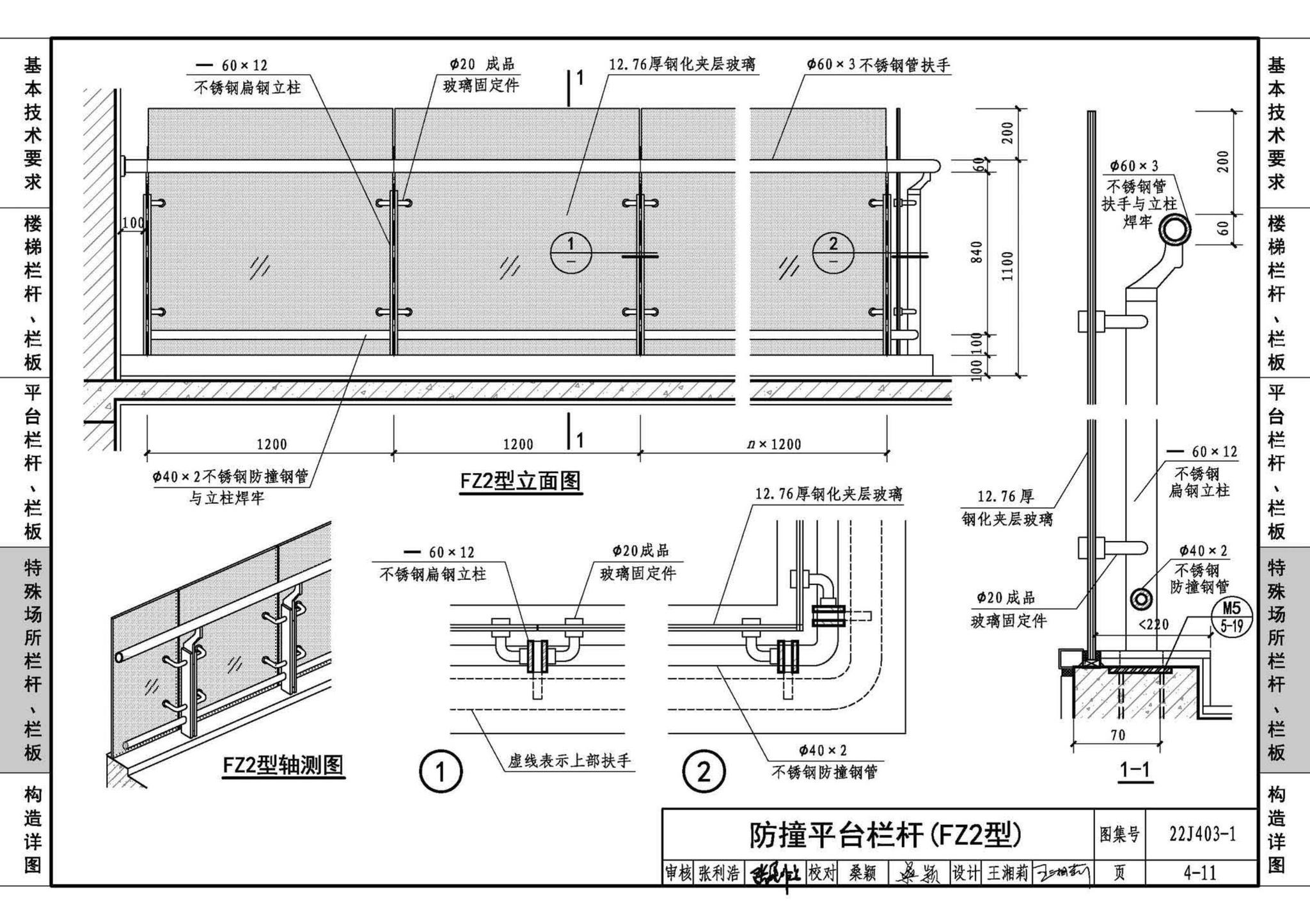 22J403-1--楼梯 栏杆 栏板（一）