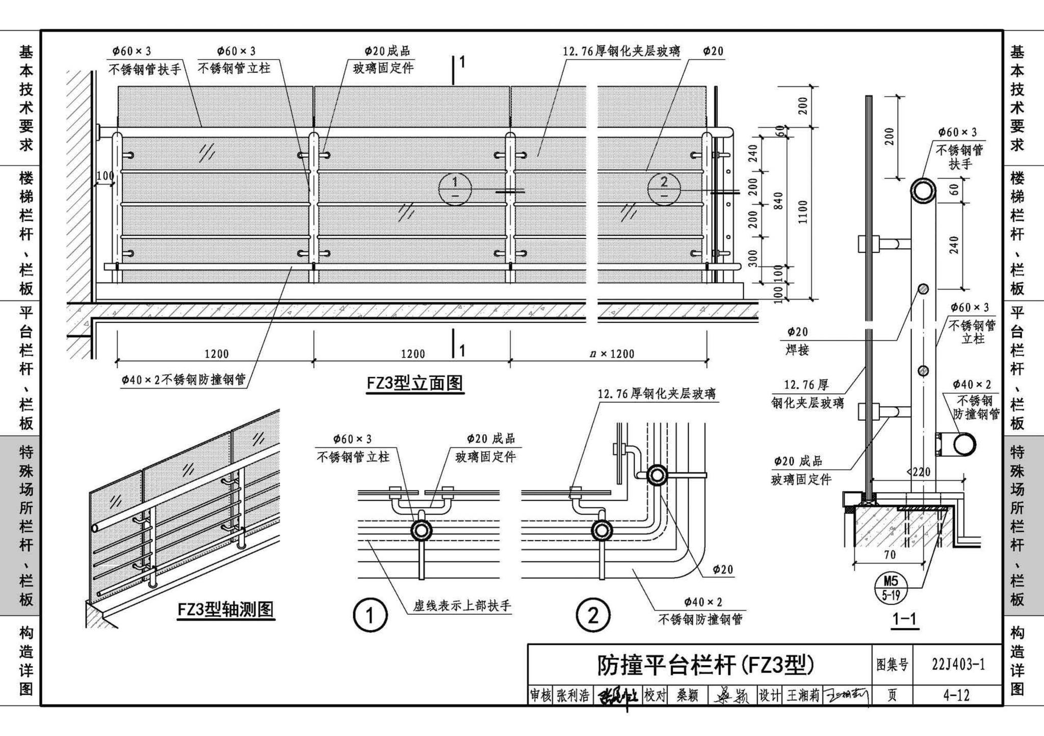 22J403-1--楼梯 栏杆 栏板（一）