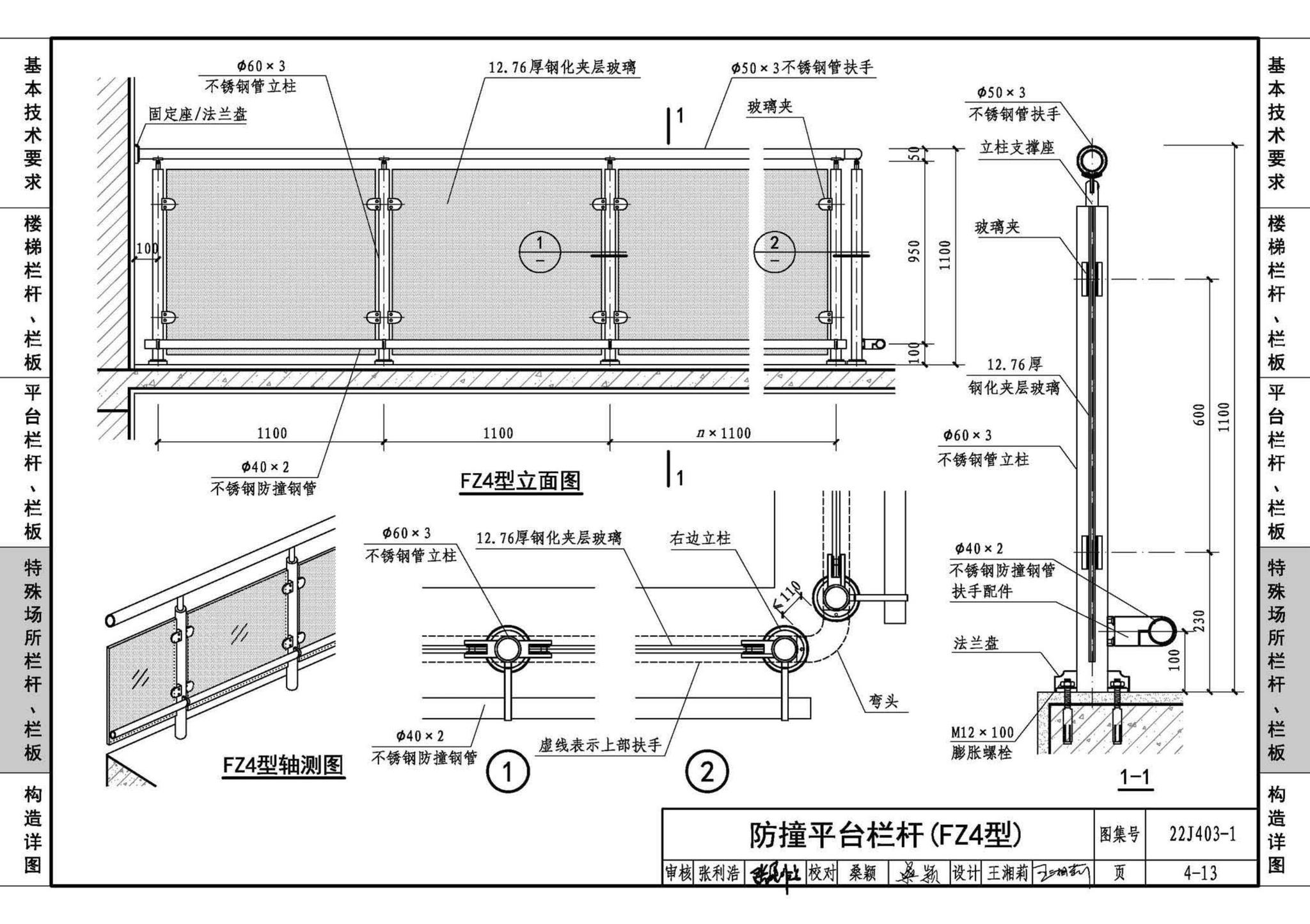 22J403-1--楼梯 栏杆 栏板（一）