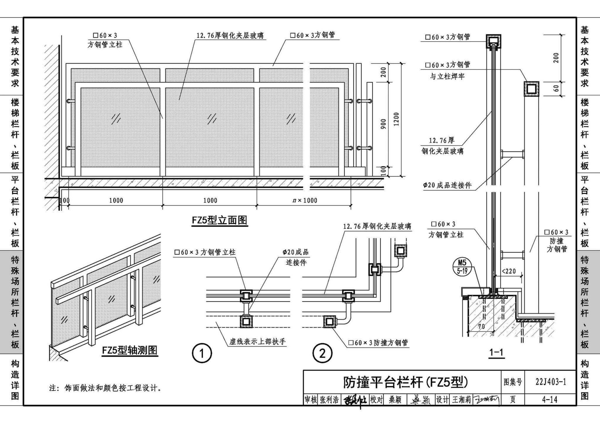 22J403-1--楼梯 栏杆 栏板（一）