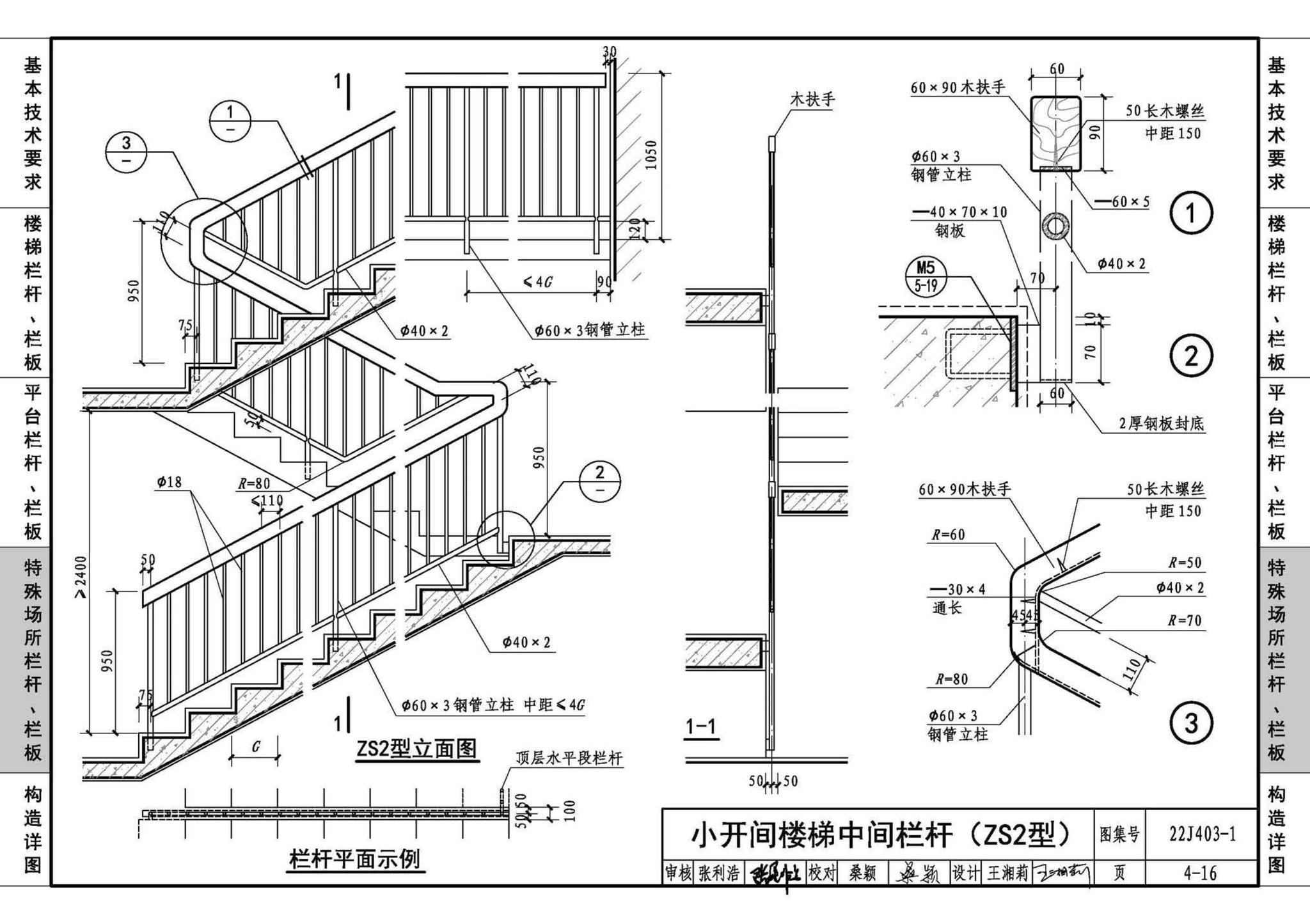 22J403-1--楼梯 栏杆 栏板（一）