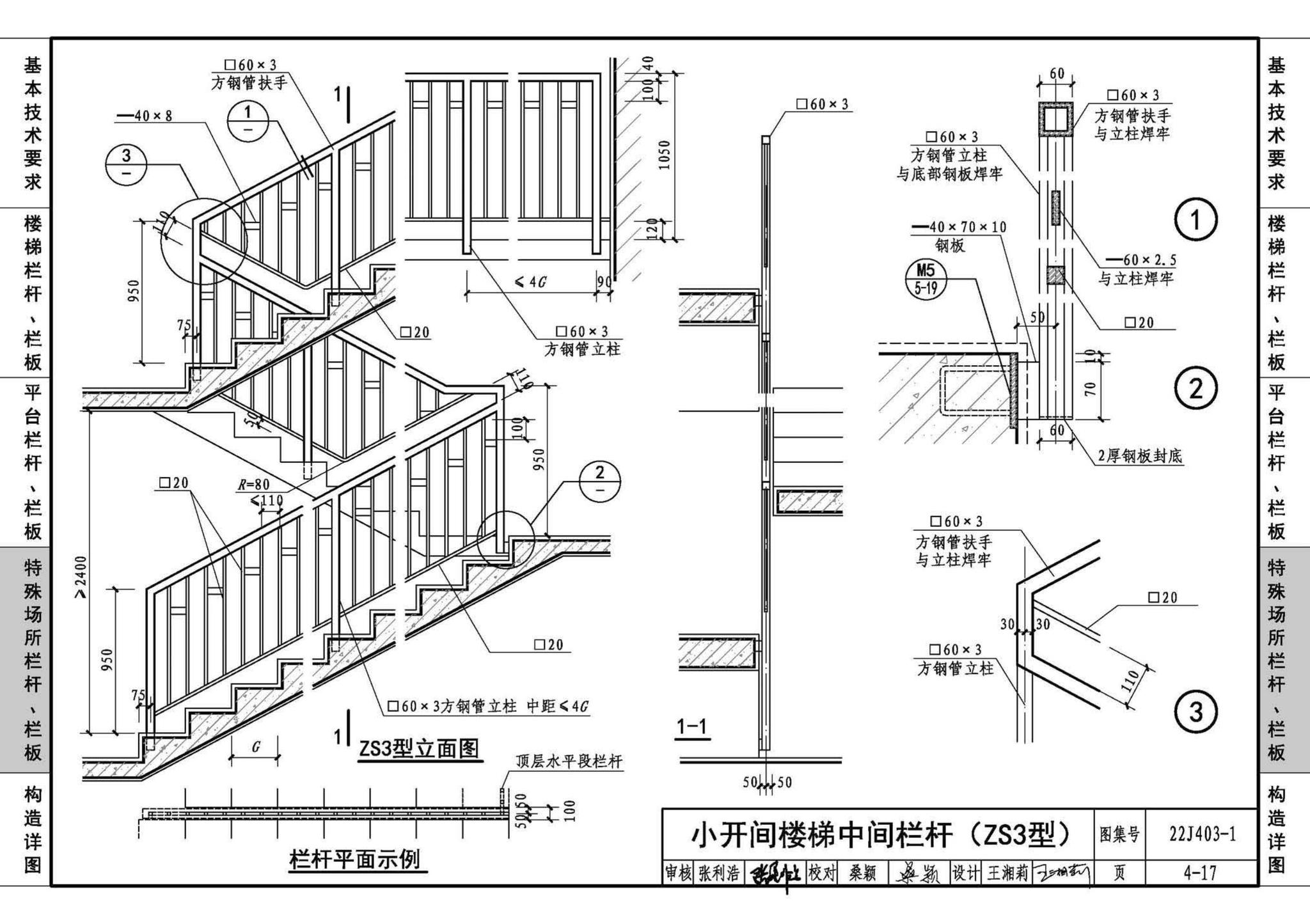 22J403-1--楼梯 栏杆 栏板（一）