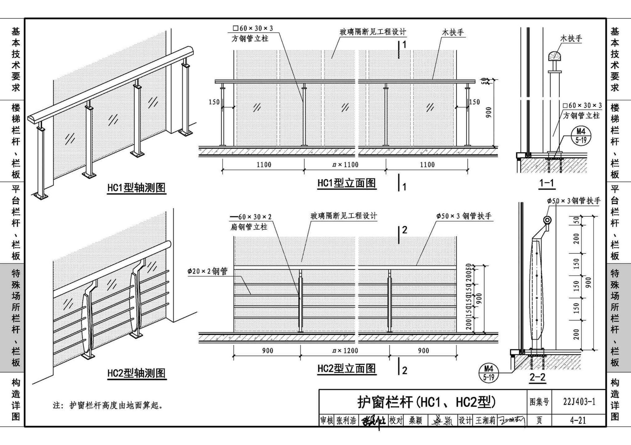 22J403-1--楼梯 栏杆 栏板（一）