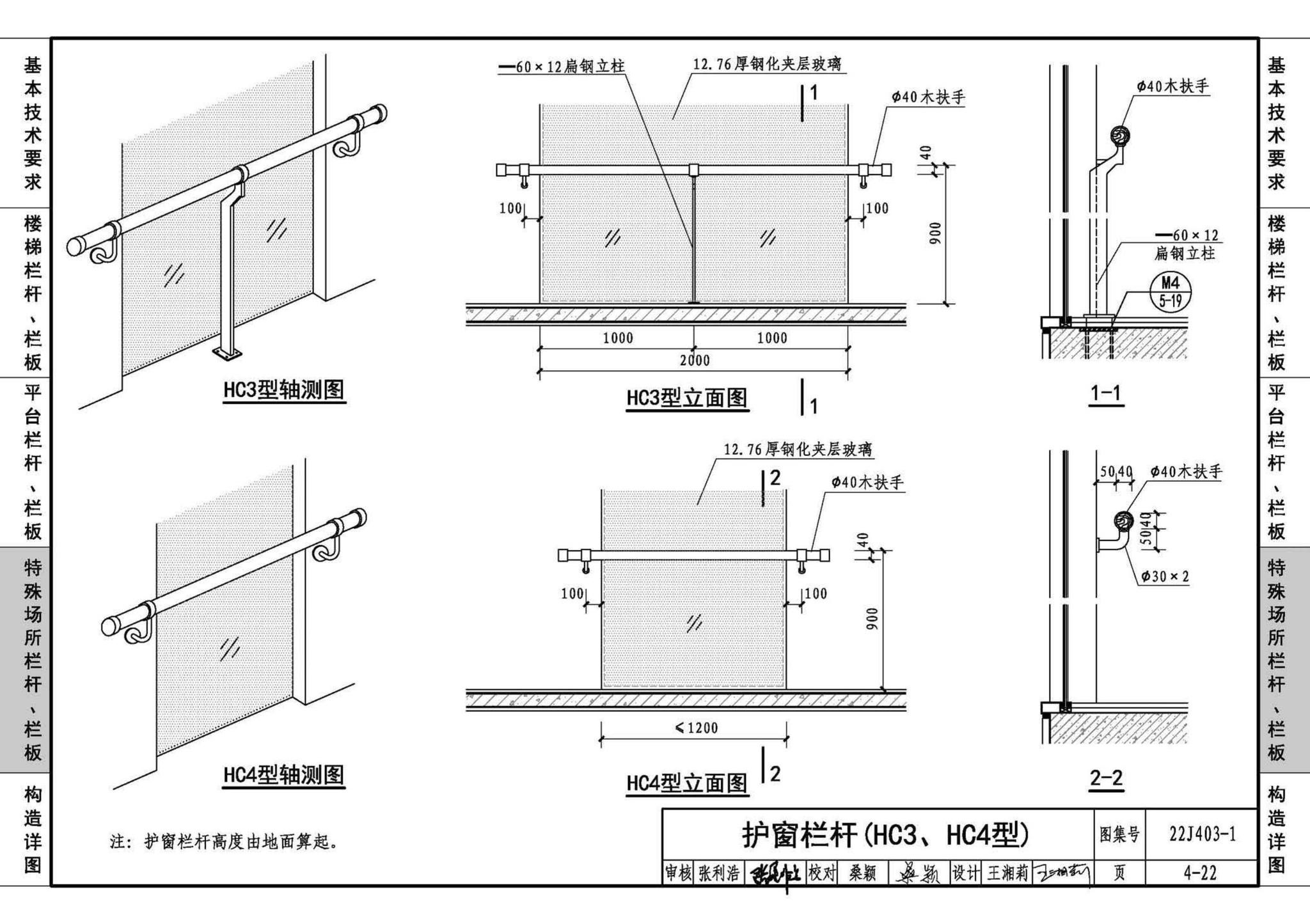 22J403-1--楼梯 栏杆 栏板（一）