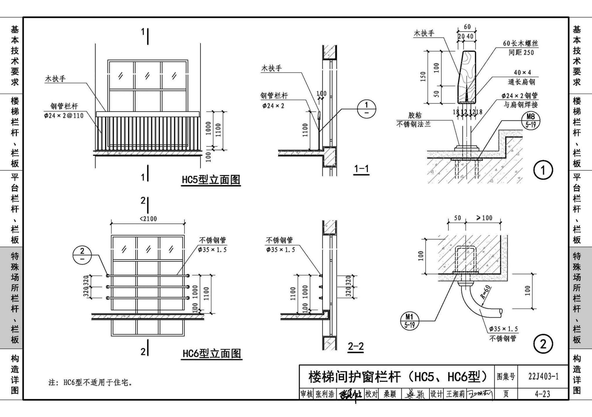 22J403-1--楼梯 栏杆 栏板（一）