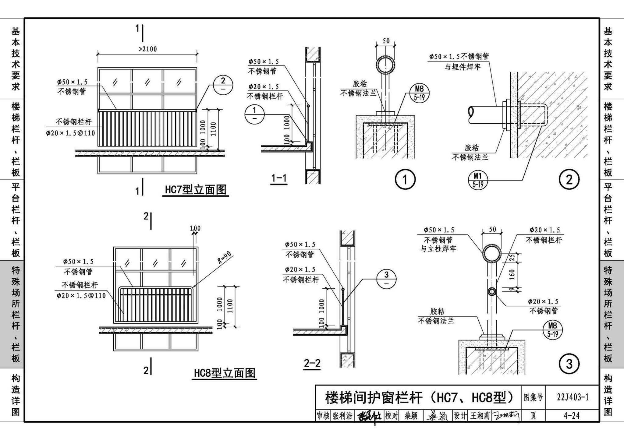 22J403-1--楼梯 栏杆 栏板（一）