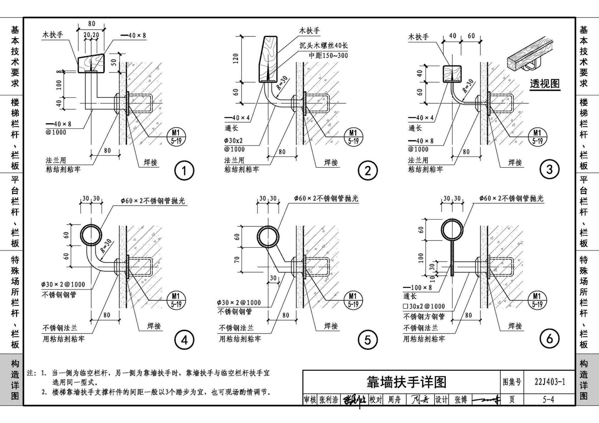 22J403-1--楼梯 栏杆 栏板（一）