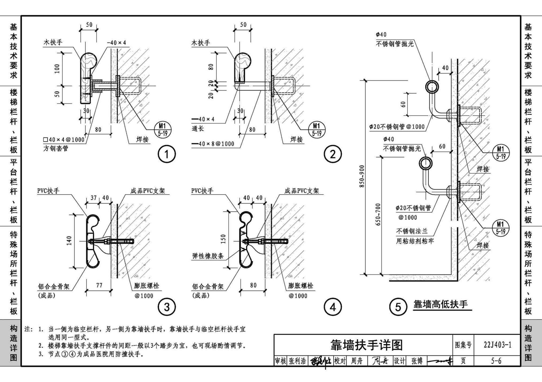 22J403-1--楼梯 栏杆 栏板（一）