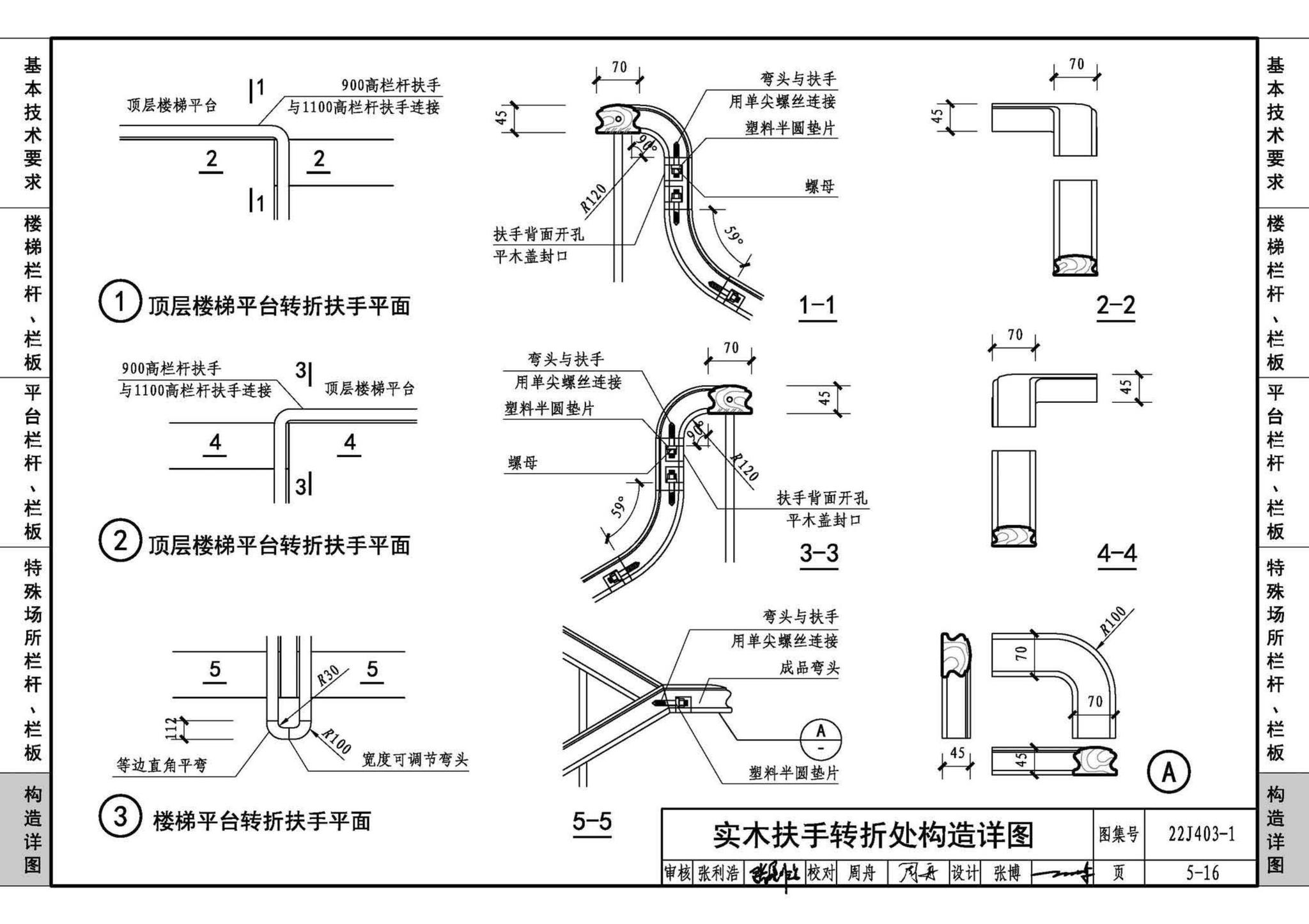 22J403-1--楼梯 栏杆 栏板（一）