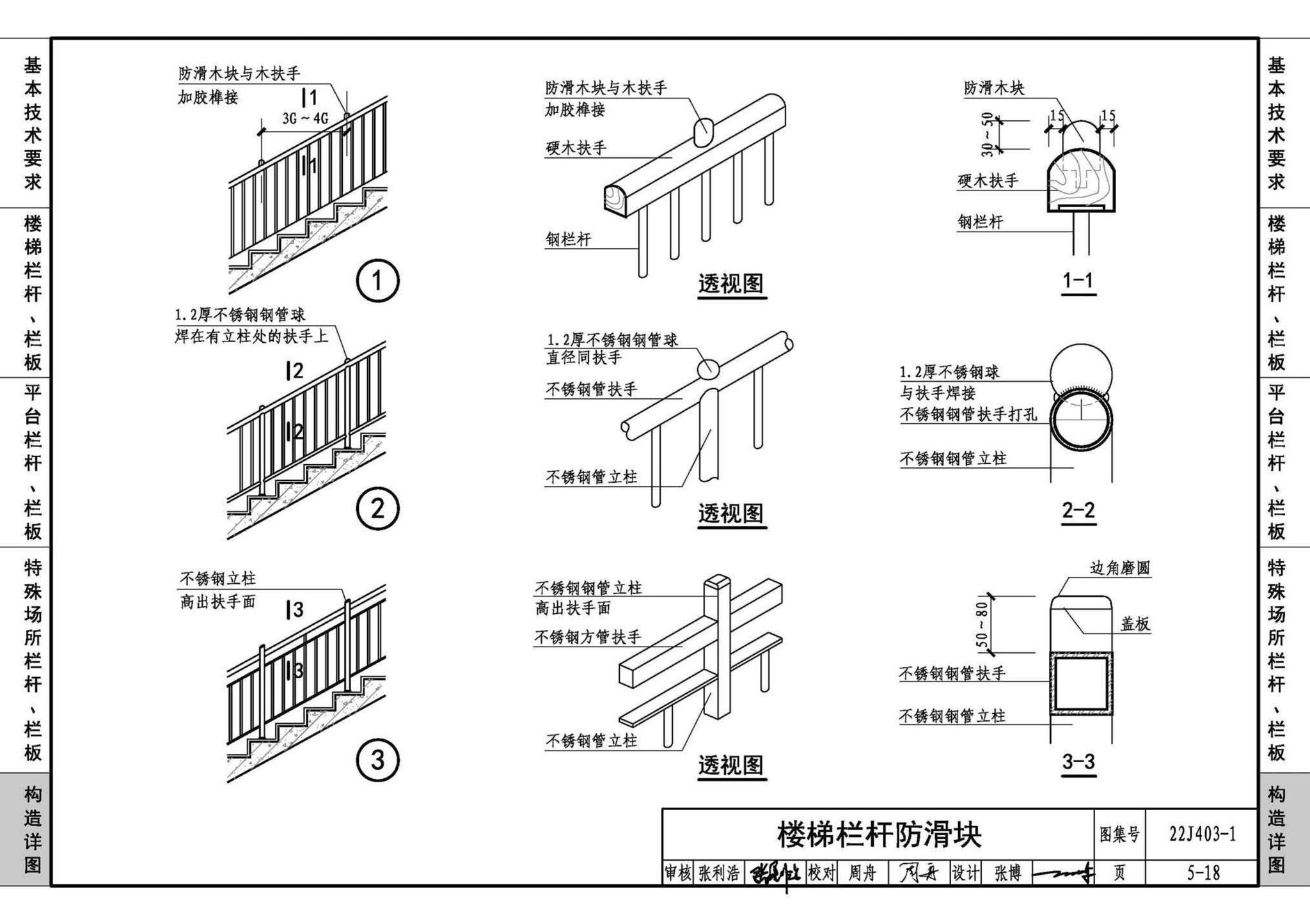 22J403-1--楼梯 栏杆 栏板（一）