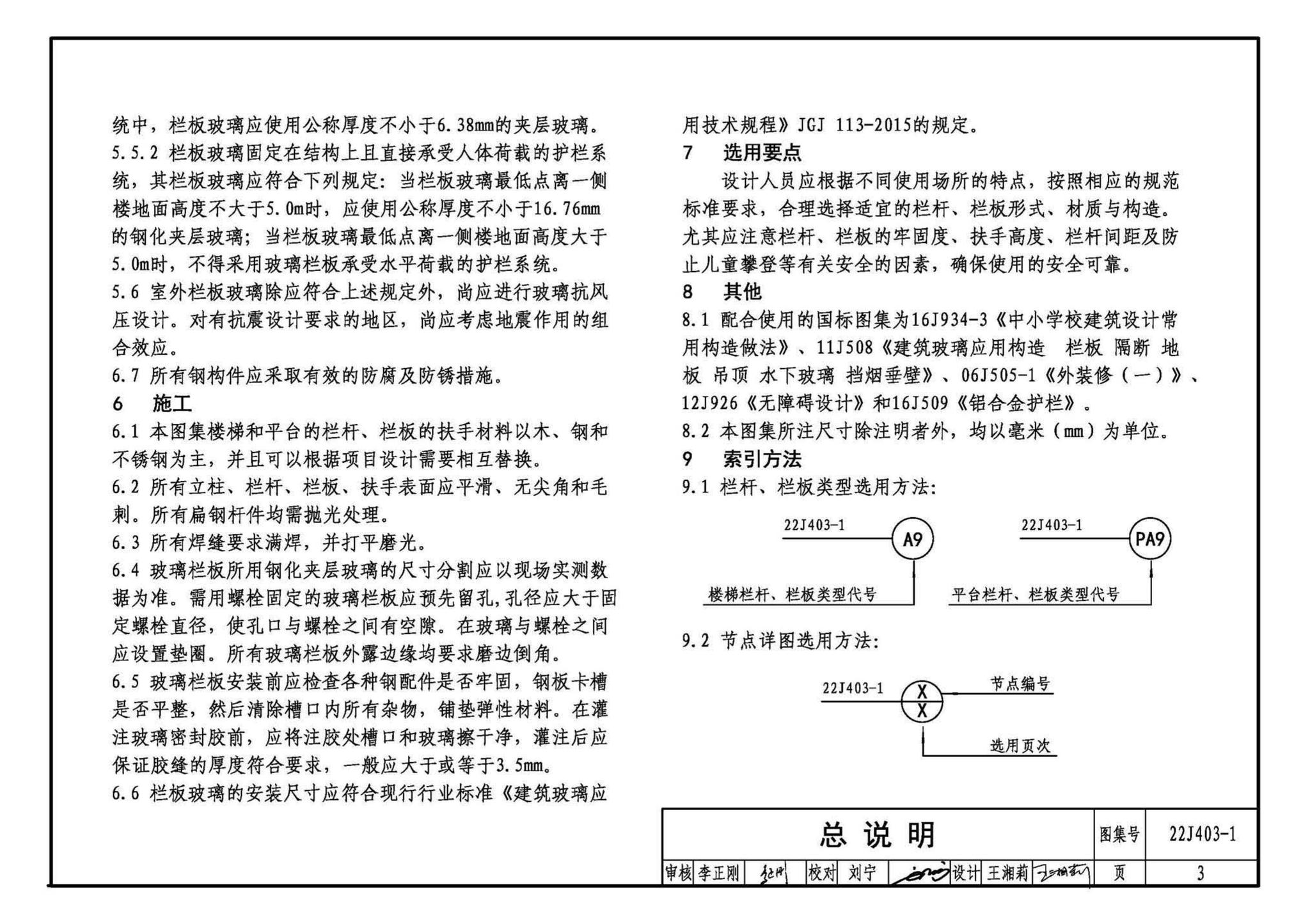 22J403-1--楼梯 栏杆 栏板（一）