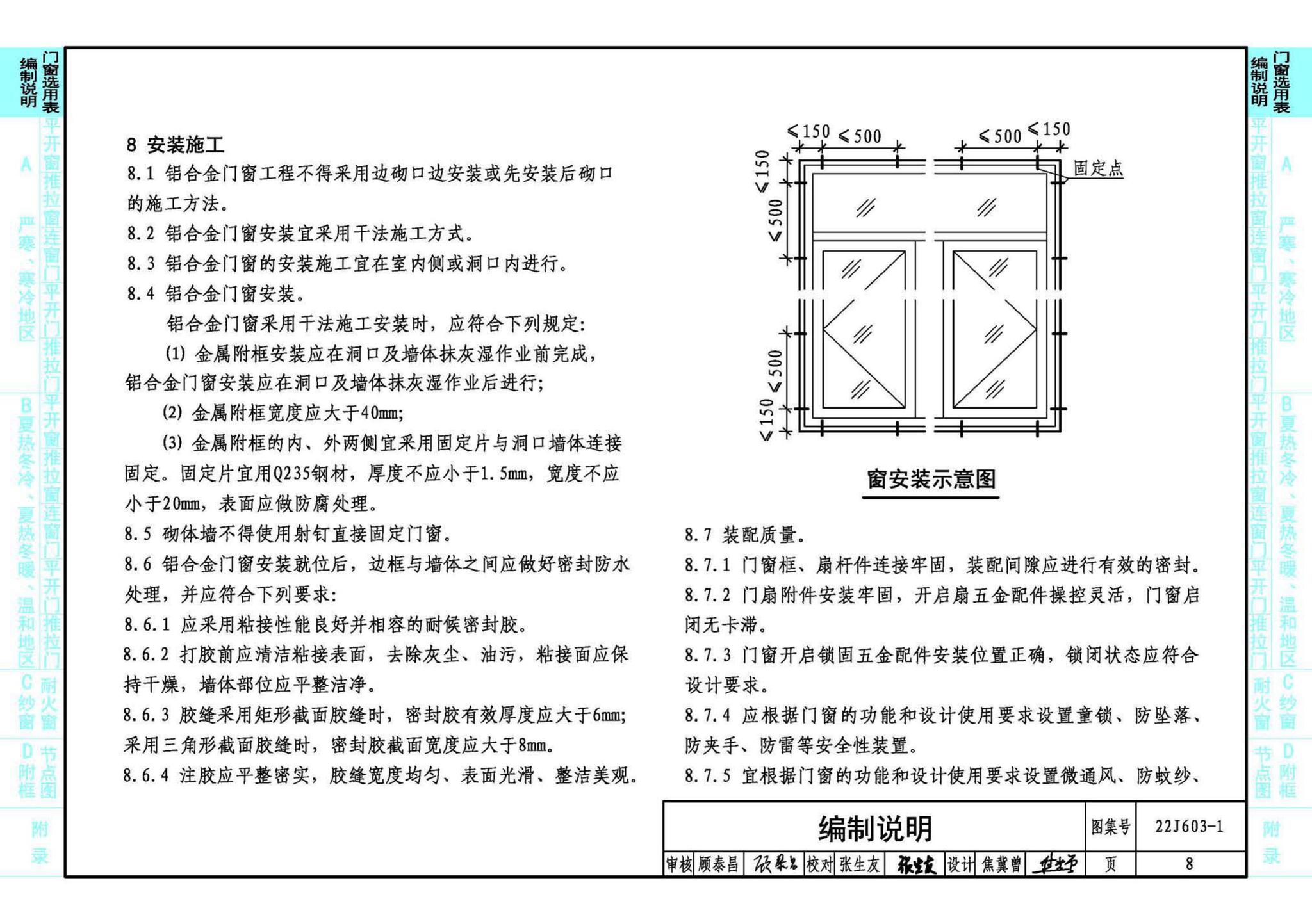 22J603-1--铝合金门窗