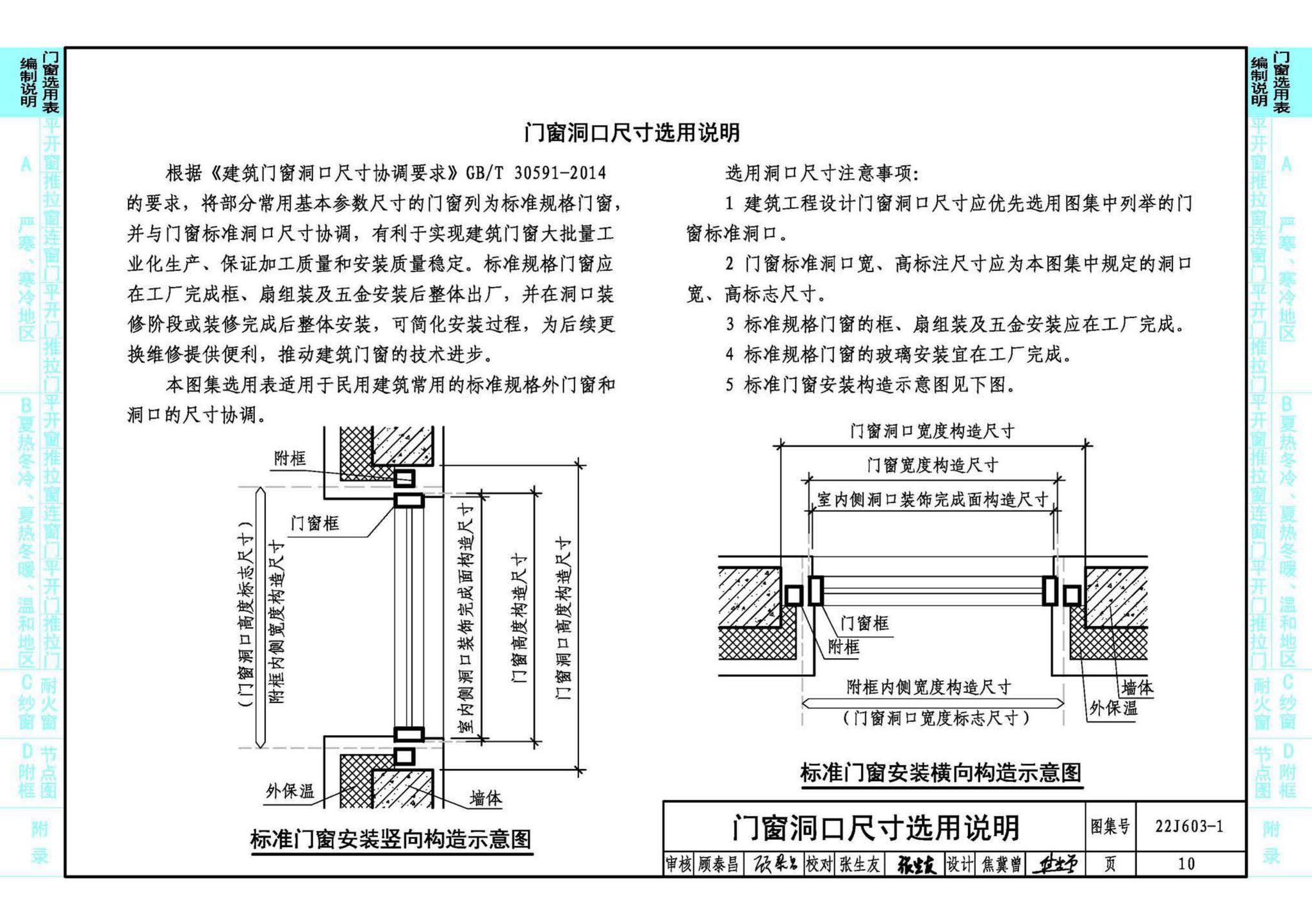 22J603-1--铝合金门窗