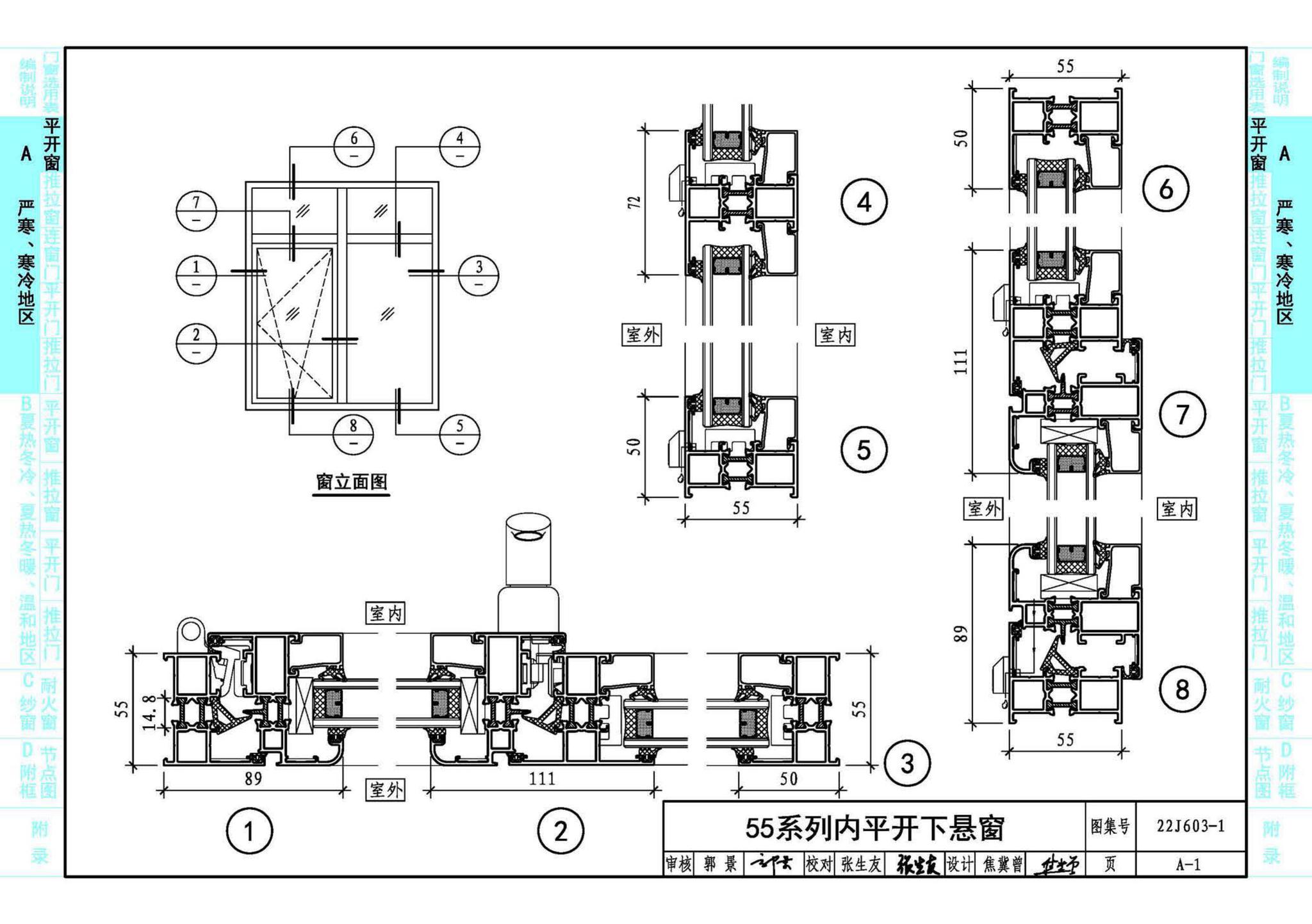 22J603-1--铝合金门窗