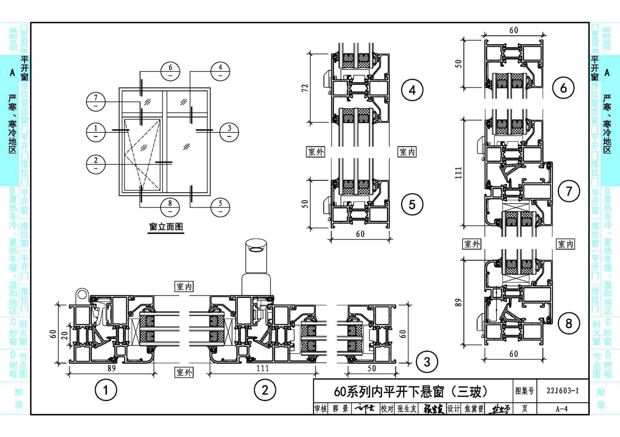 22J603-1--铝合金门窗