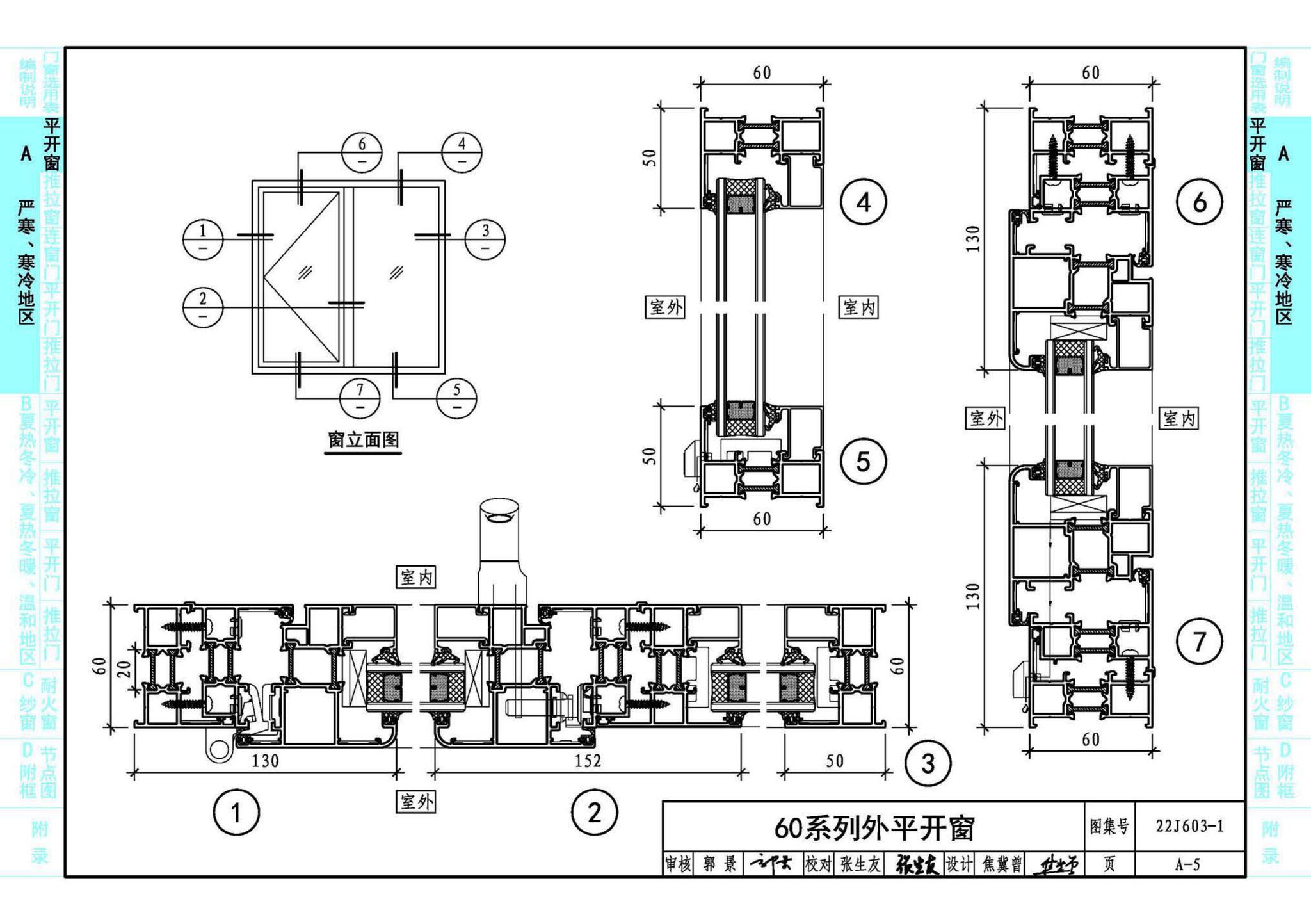 22J603-1--铝合金门窗