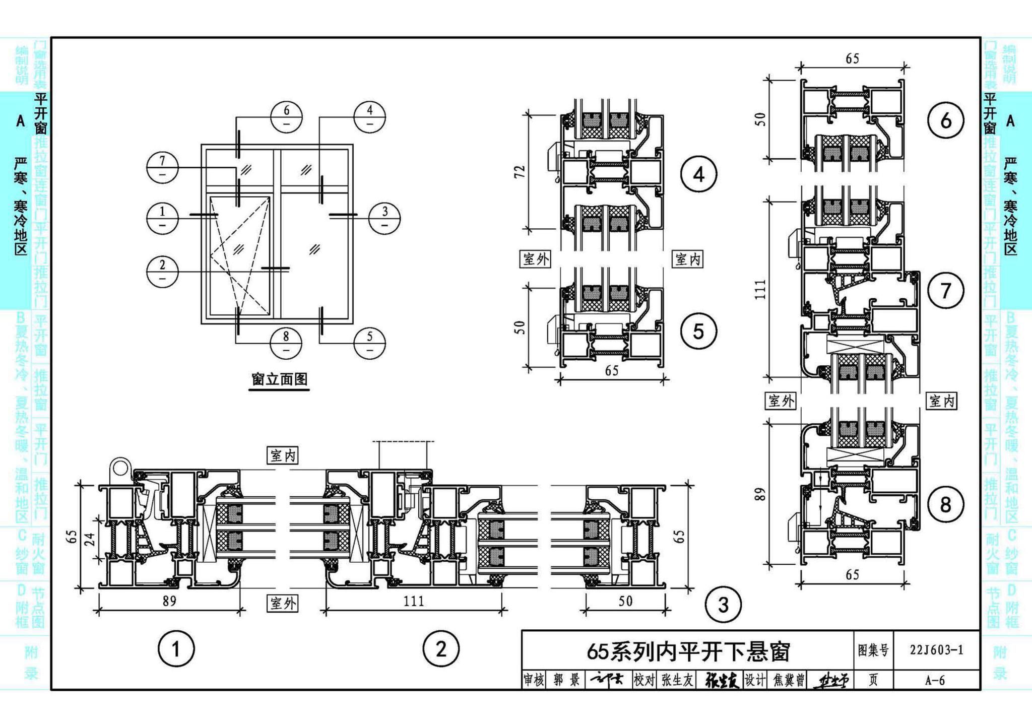 22J603-1--铝合金门窗