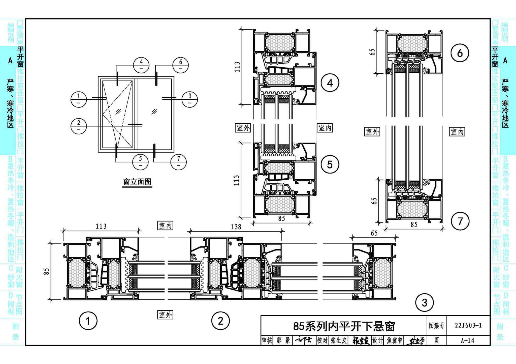 22J603-1--铝合金门窗