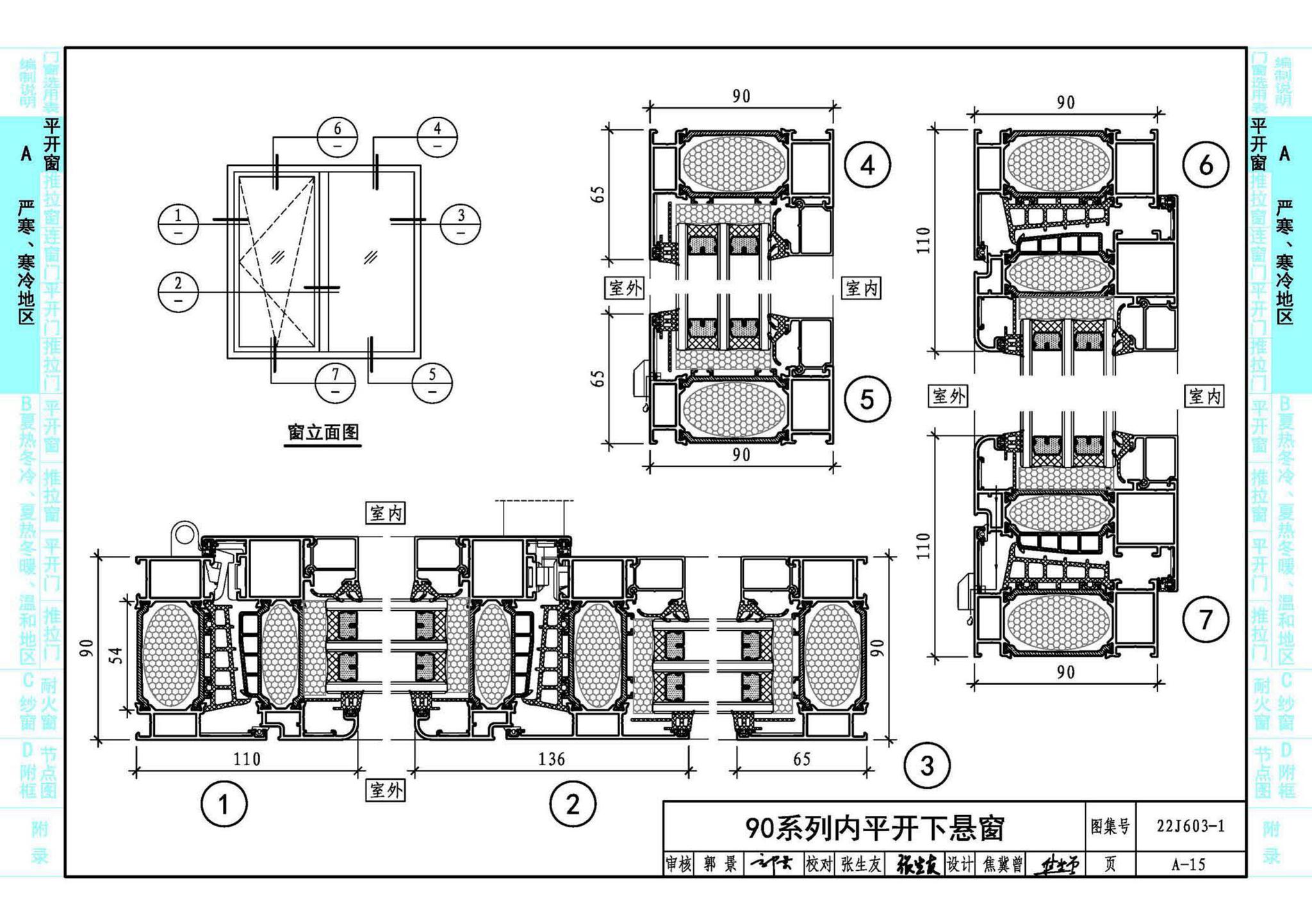 22J603-1--铝合金门窗