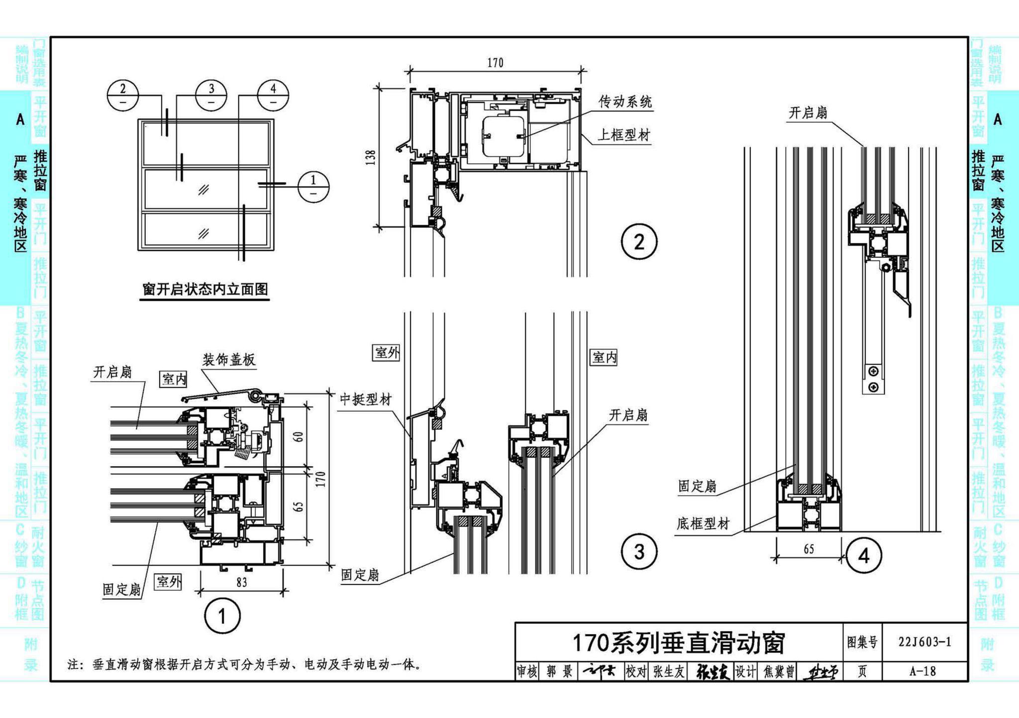 22J603-1--铝合金门窗