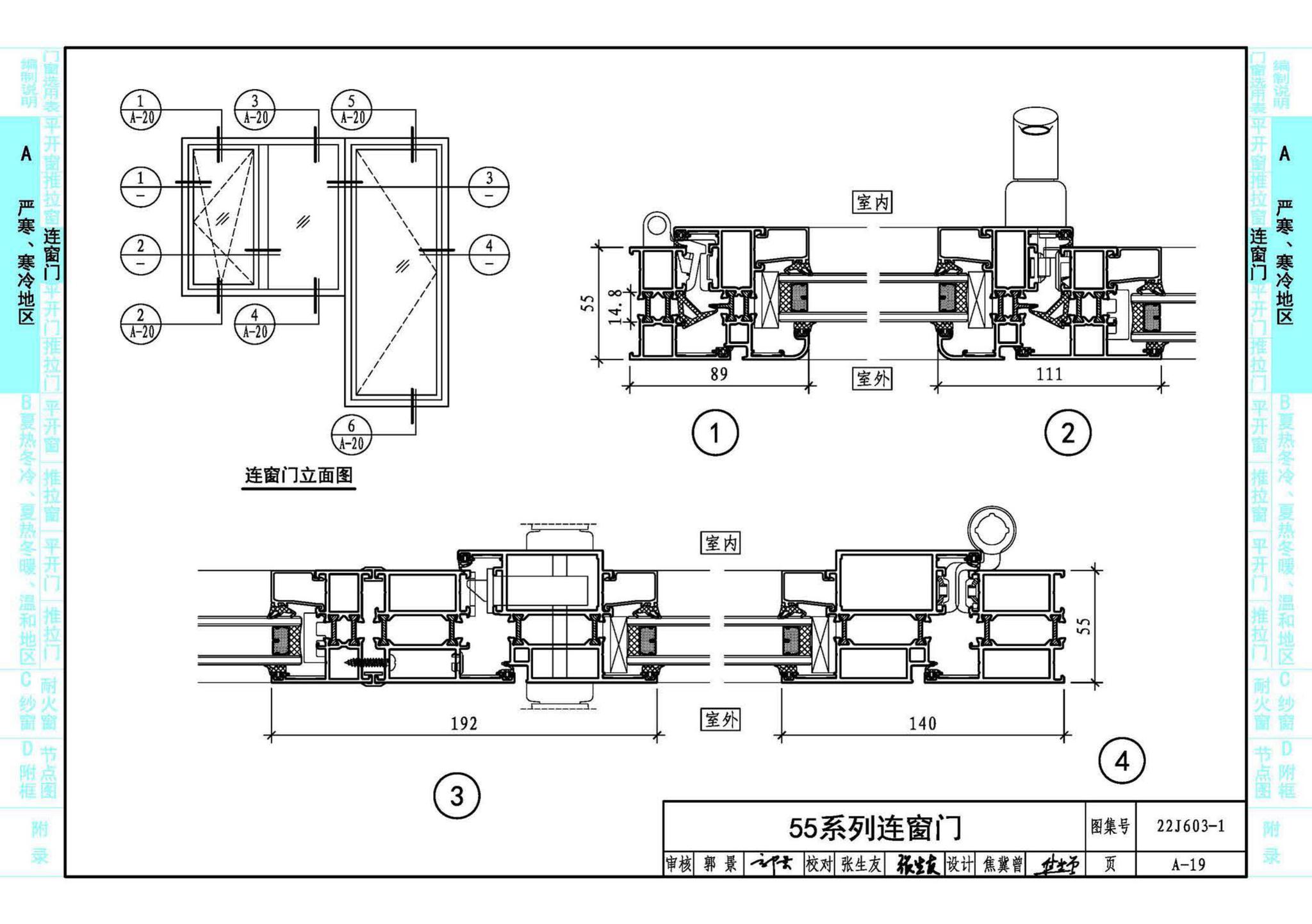 22J603-1--铝合金门窗