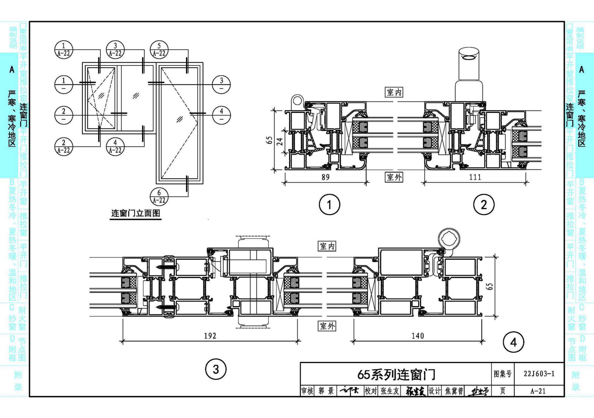 22J603-1--铝合金门窗