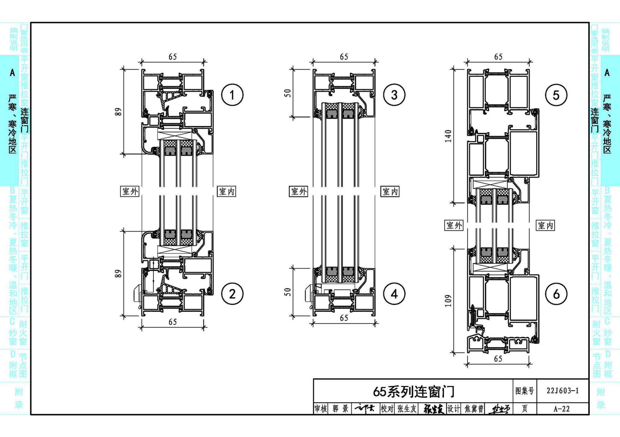 22J603-1--铝合金门窗