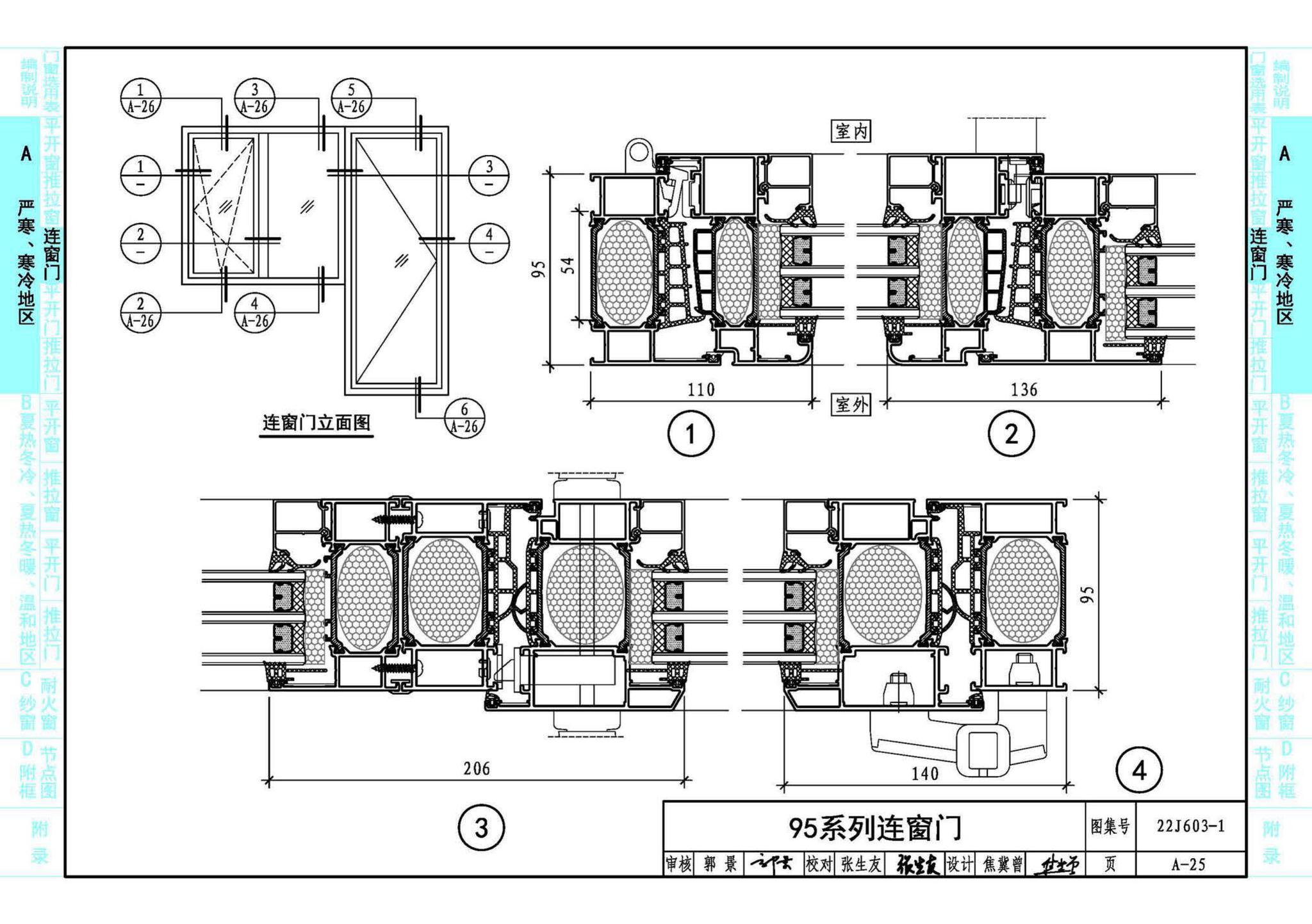 22J603-1--铝合金门窗