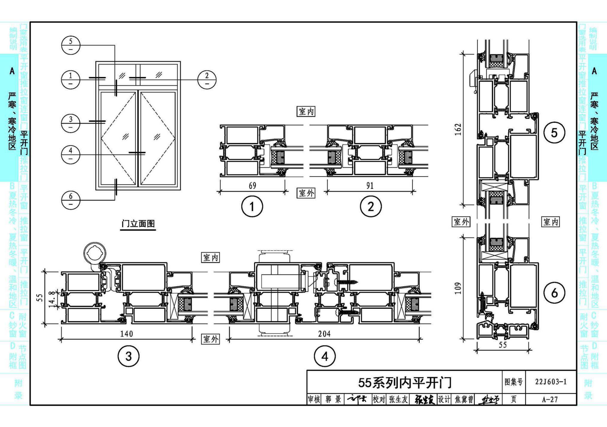 22J603-1--铝合金门窗