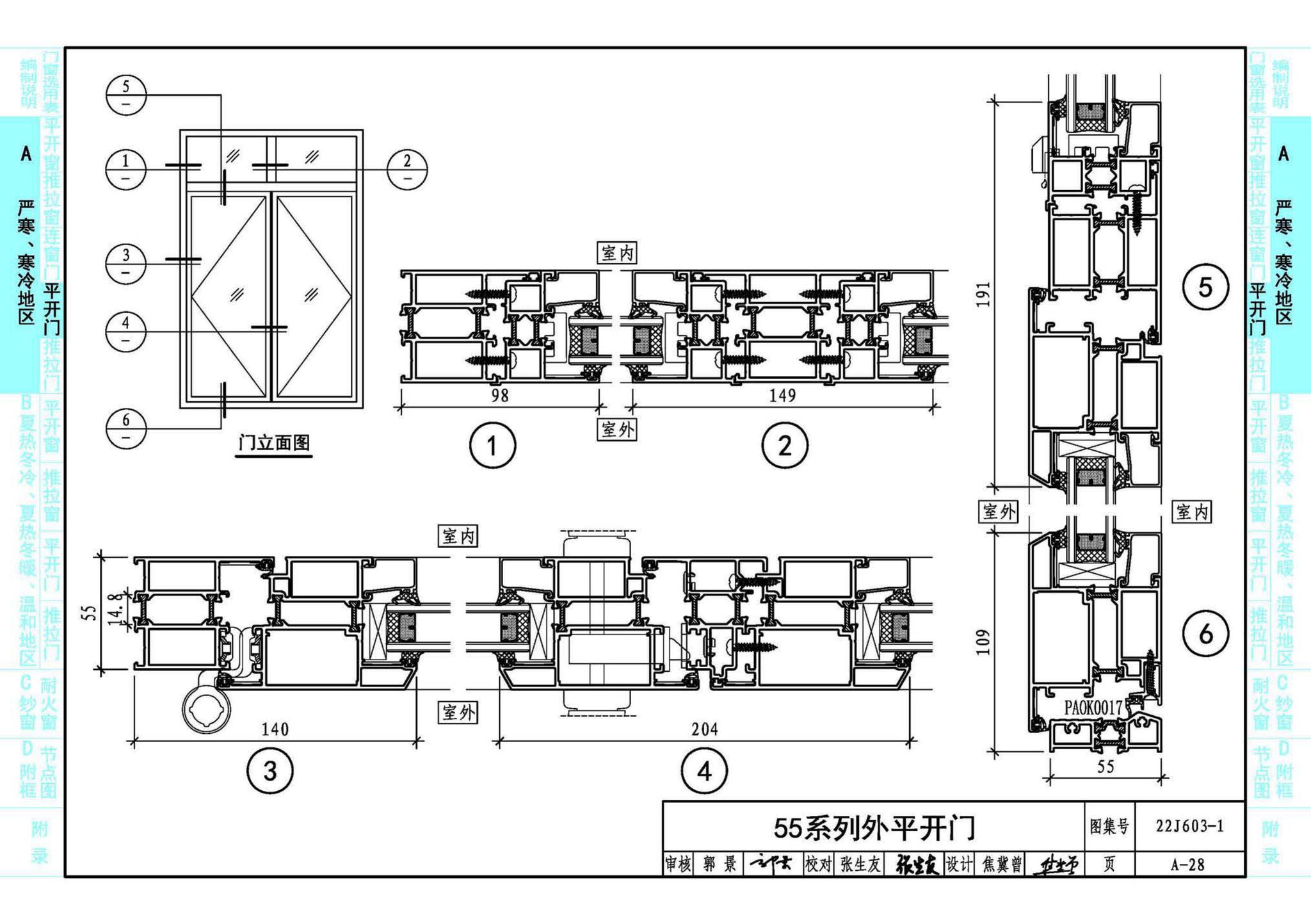 22J603-1--铝合金门窗