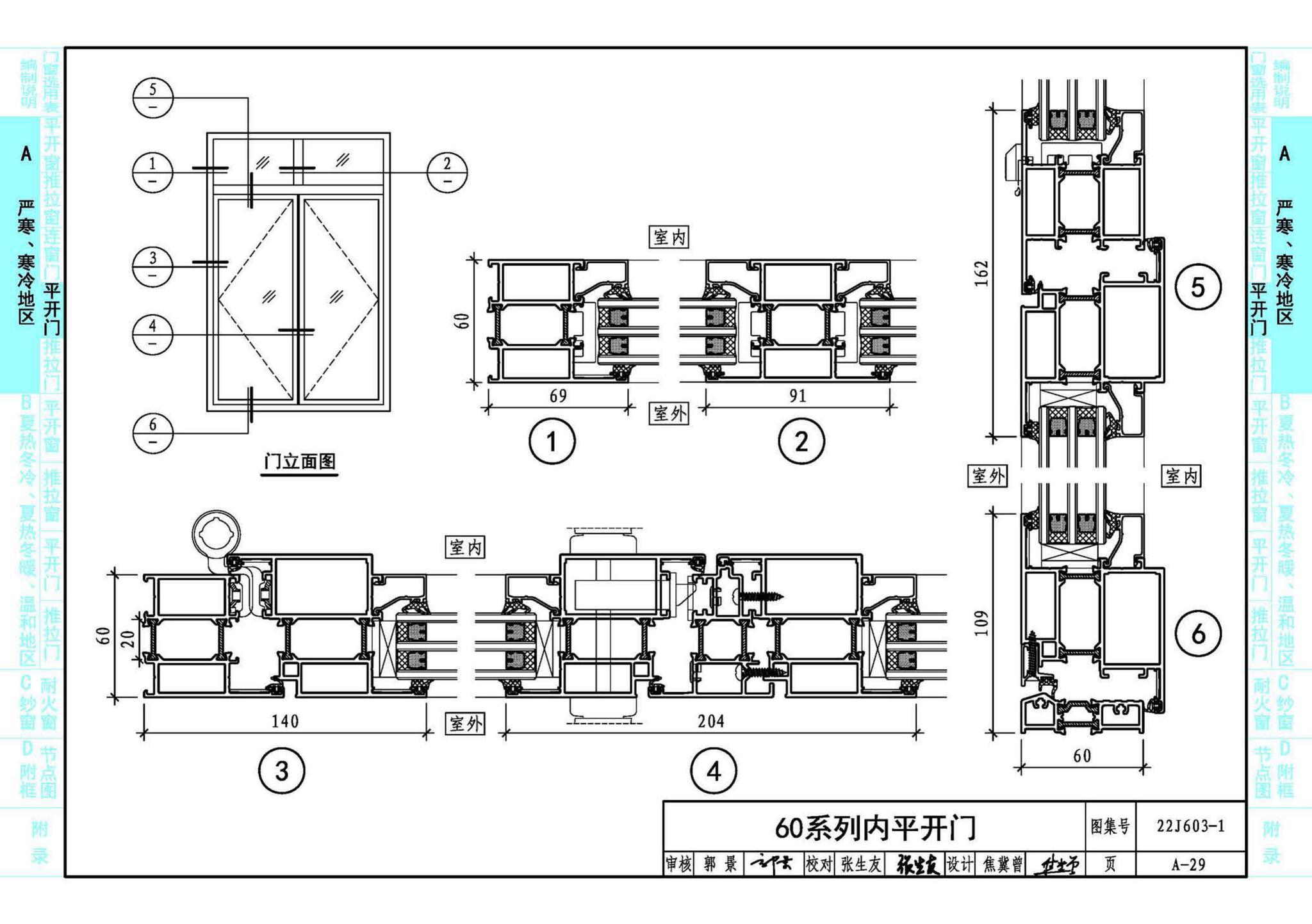 22J603-1--铝合金门窗