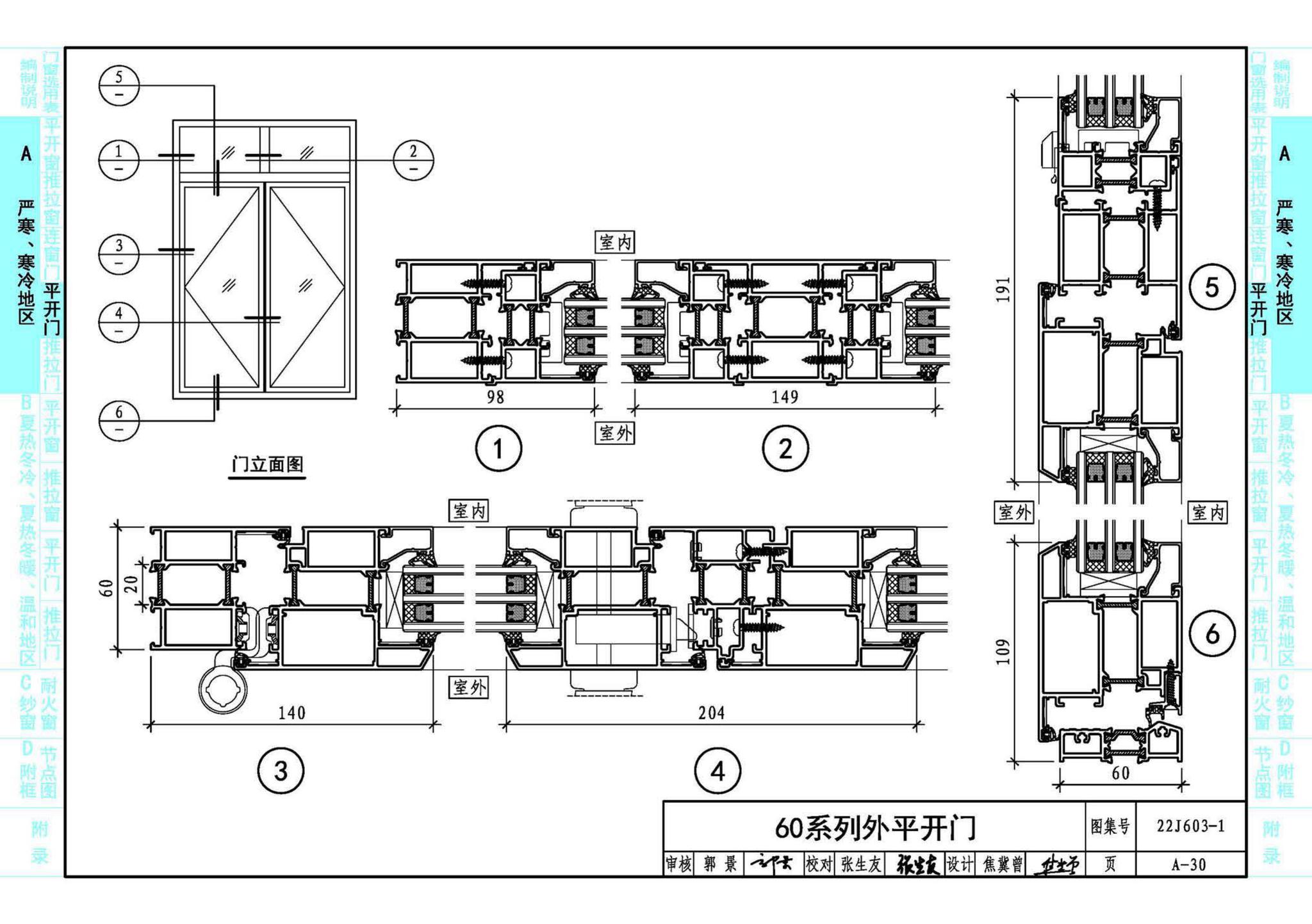 22J603-1--铝合金门窗