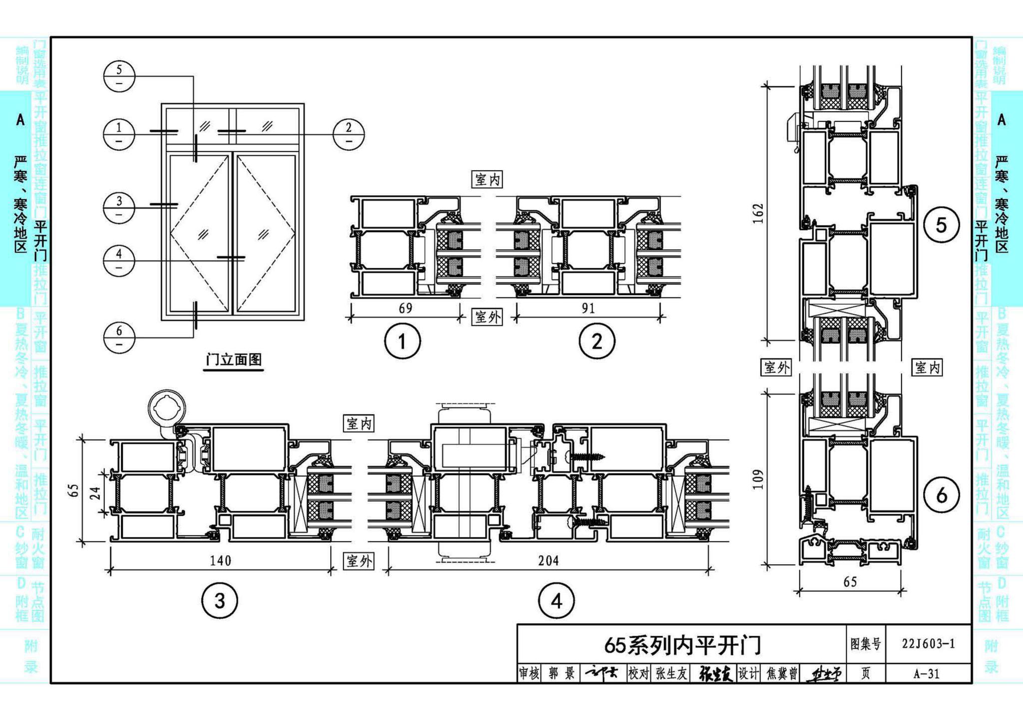 22J603-1--铝合金门窗