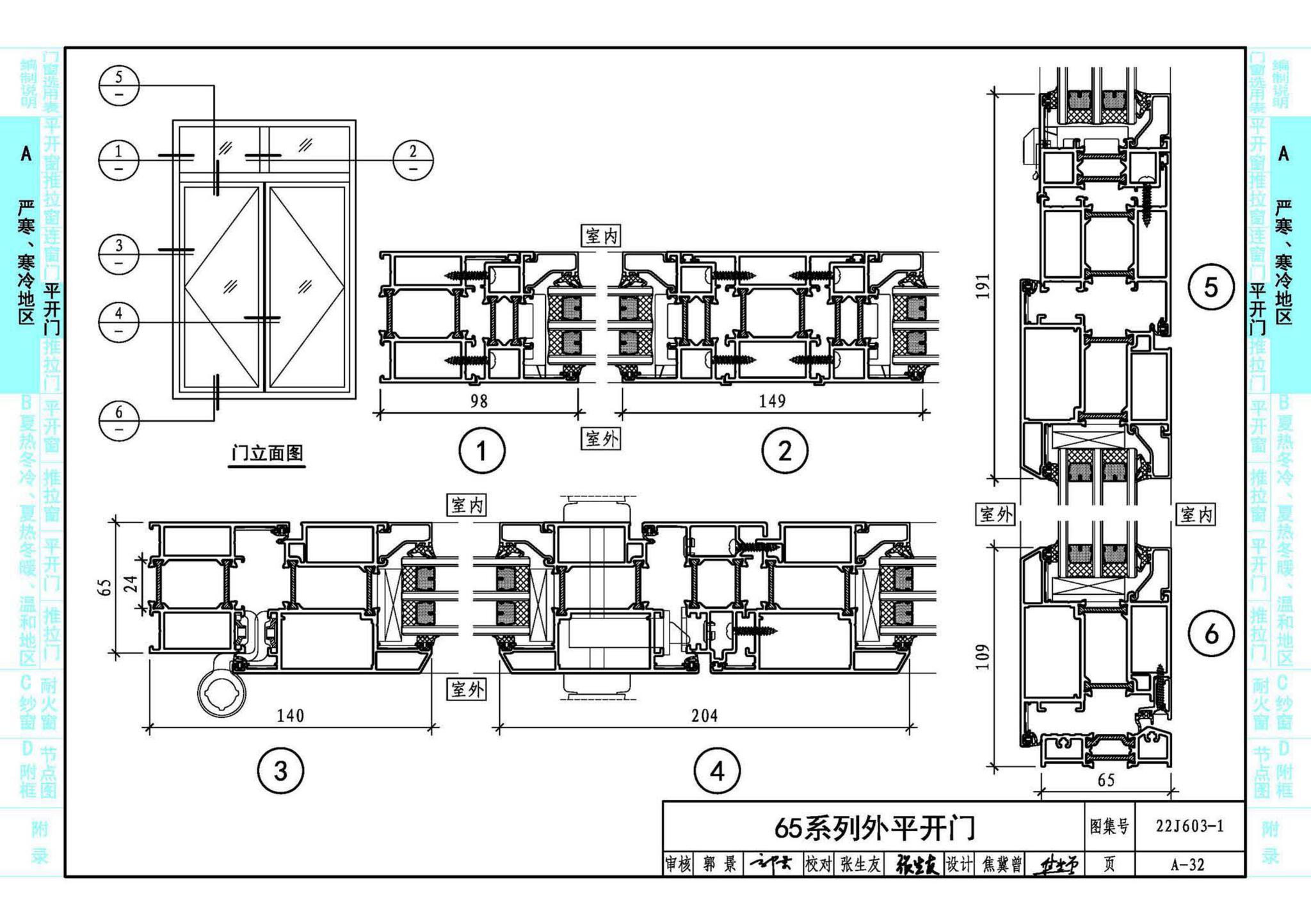 22J603-1--铝合金门窗