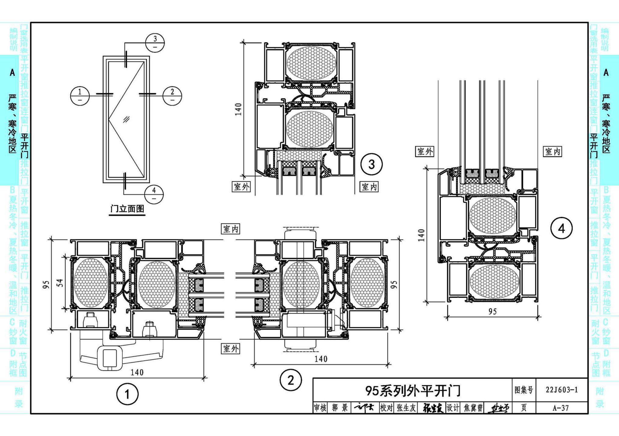 22J603-1--铝合金门窗