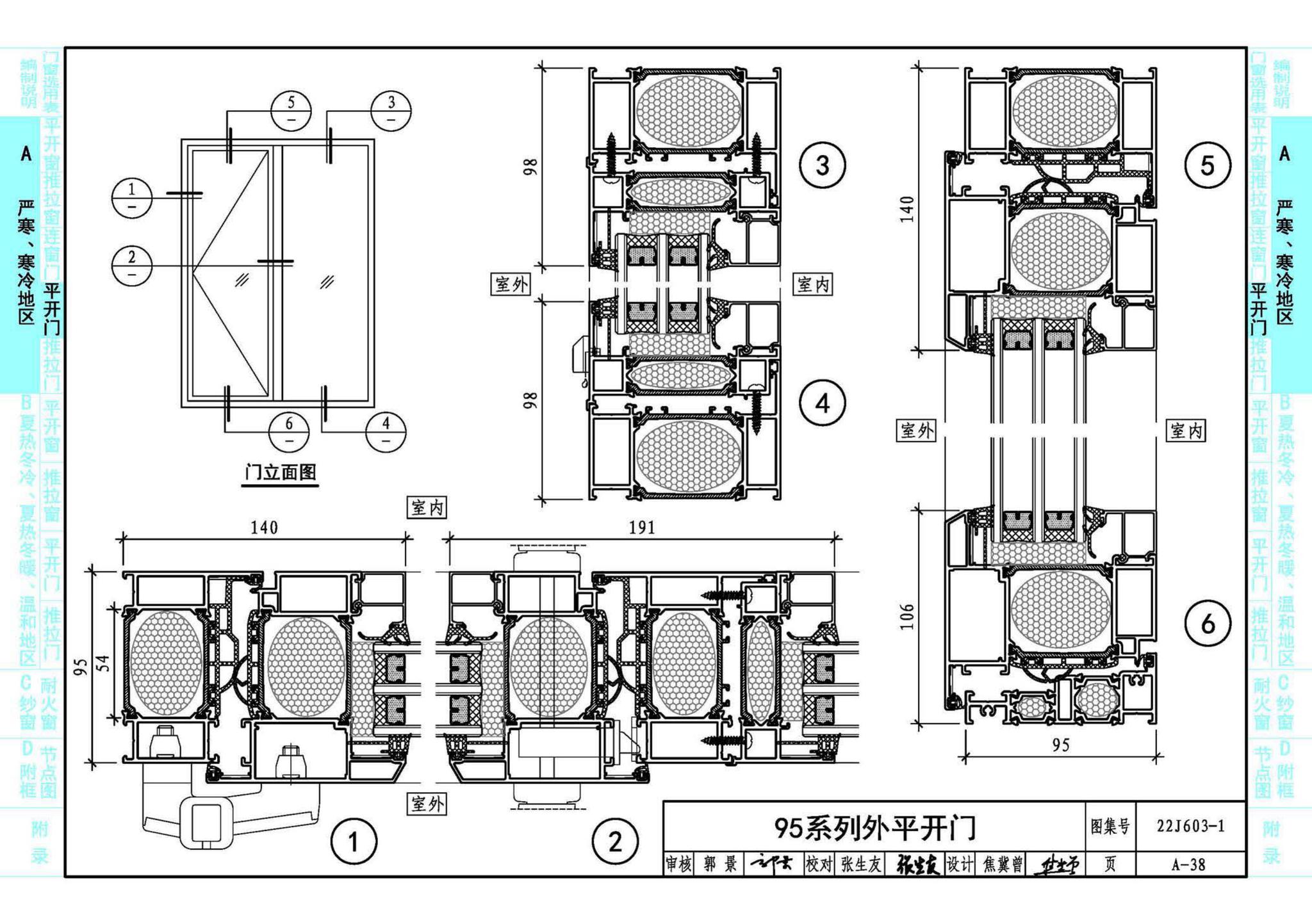 22J603-1--铝合金门窗