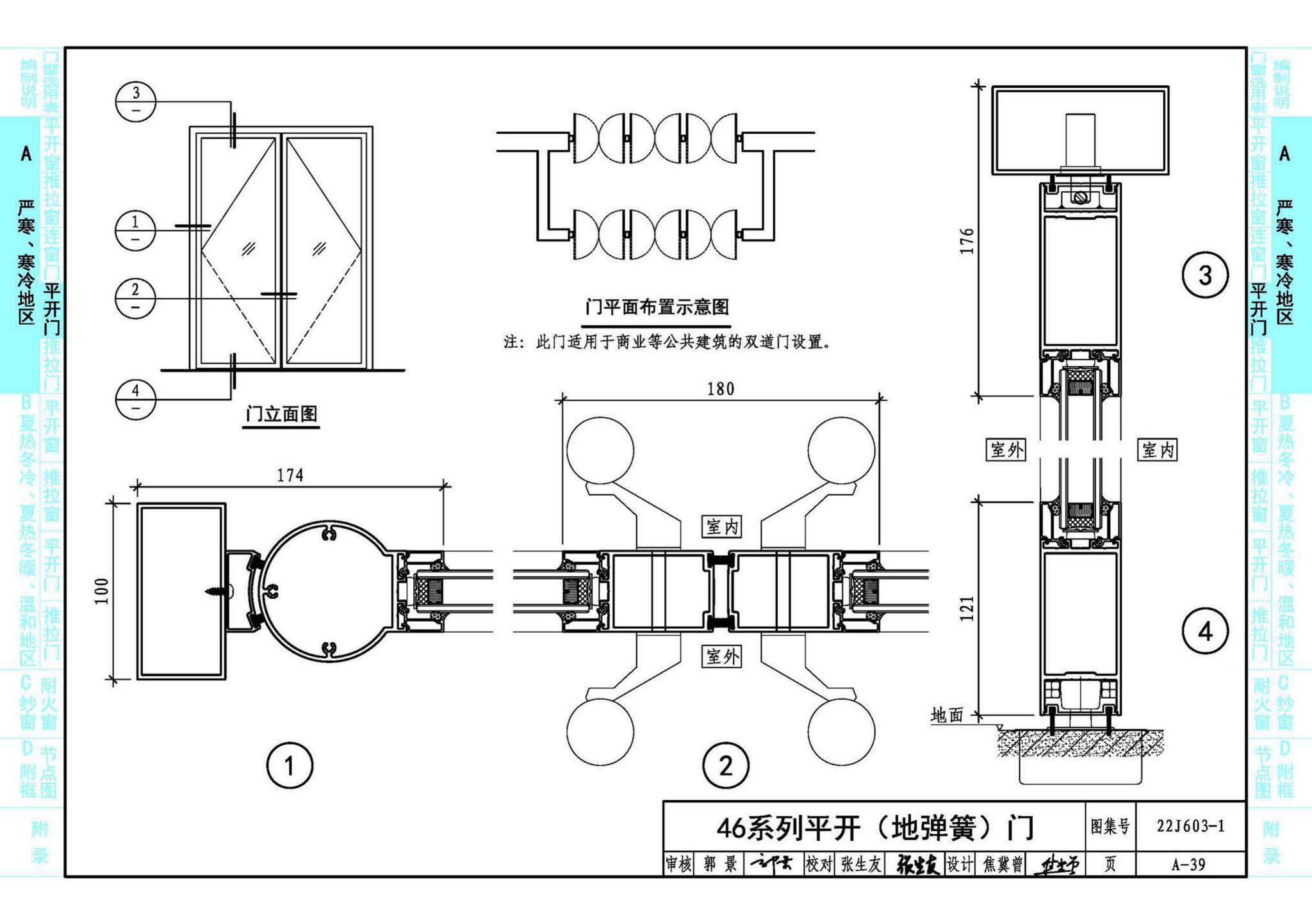 22J603-1--铝合金门窗