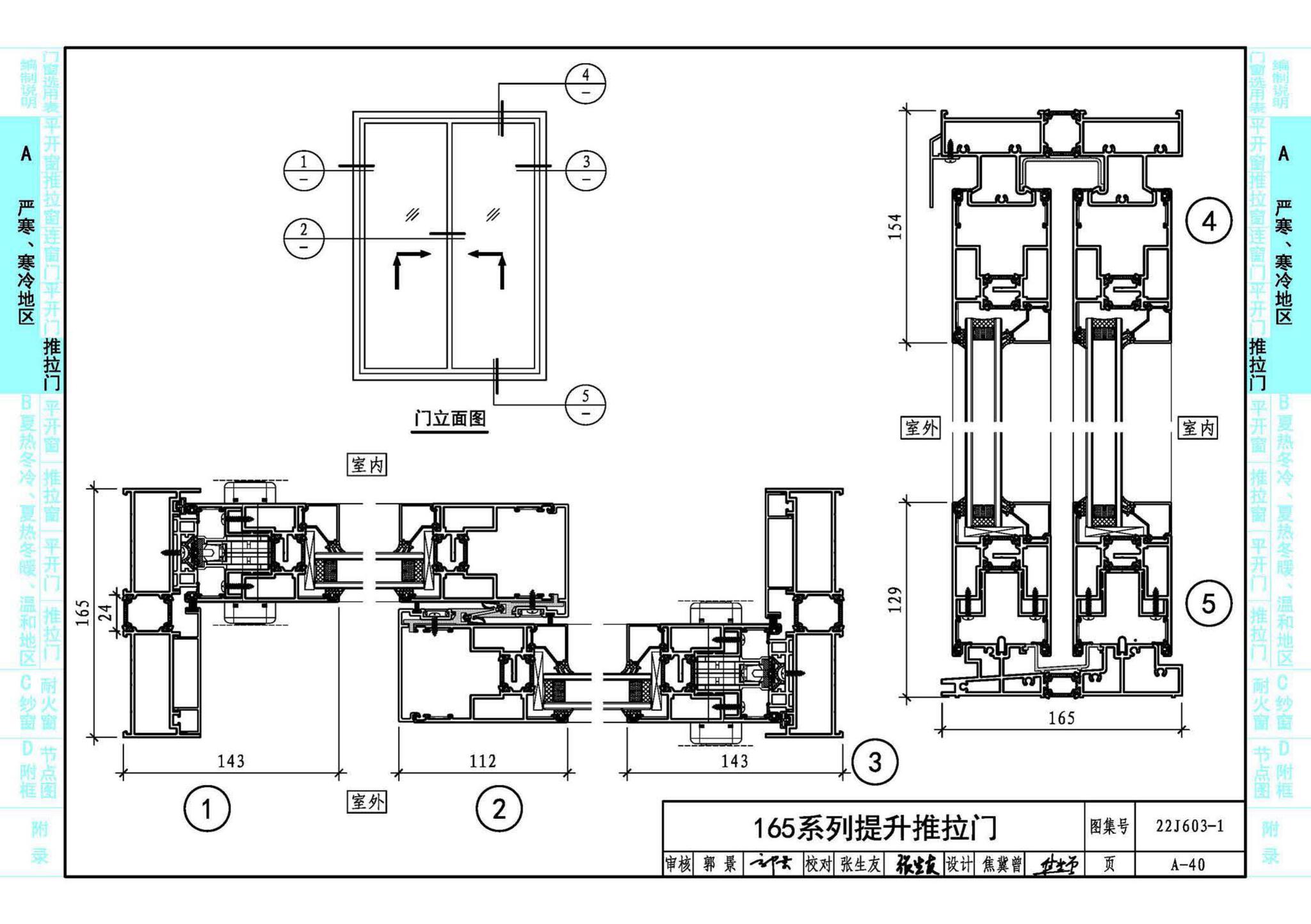 22J603-1--铝合金门窗