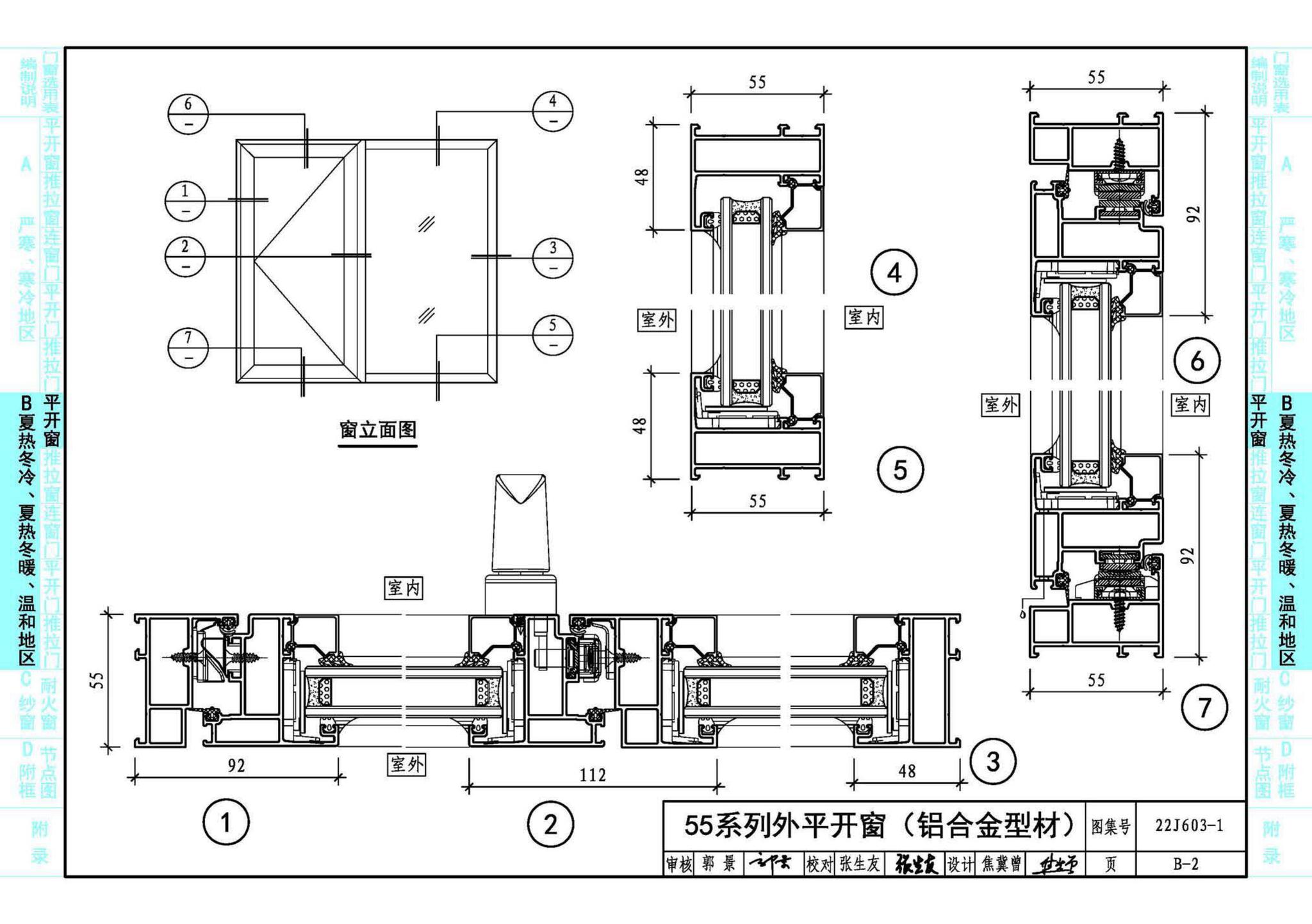 22J603-1--铝合金门窗