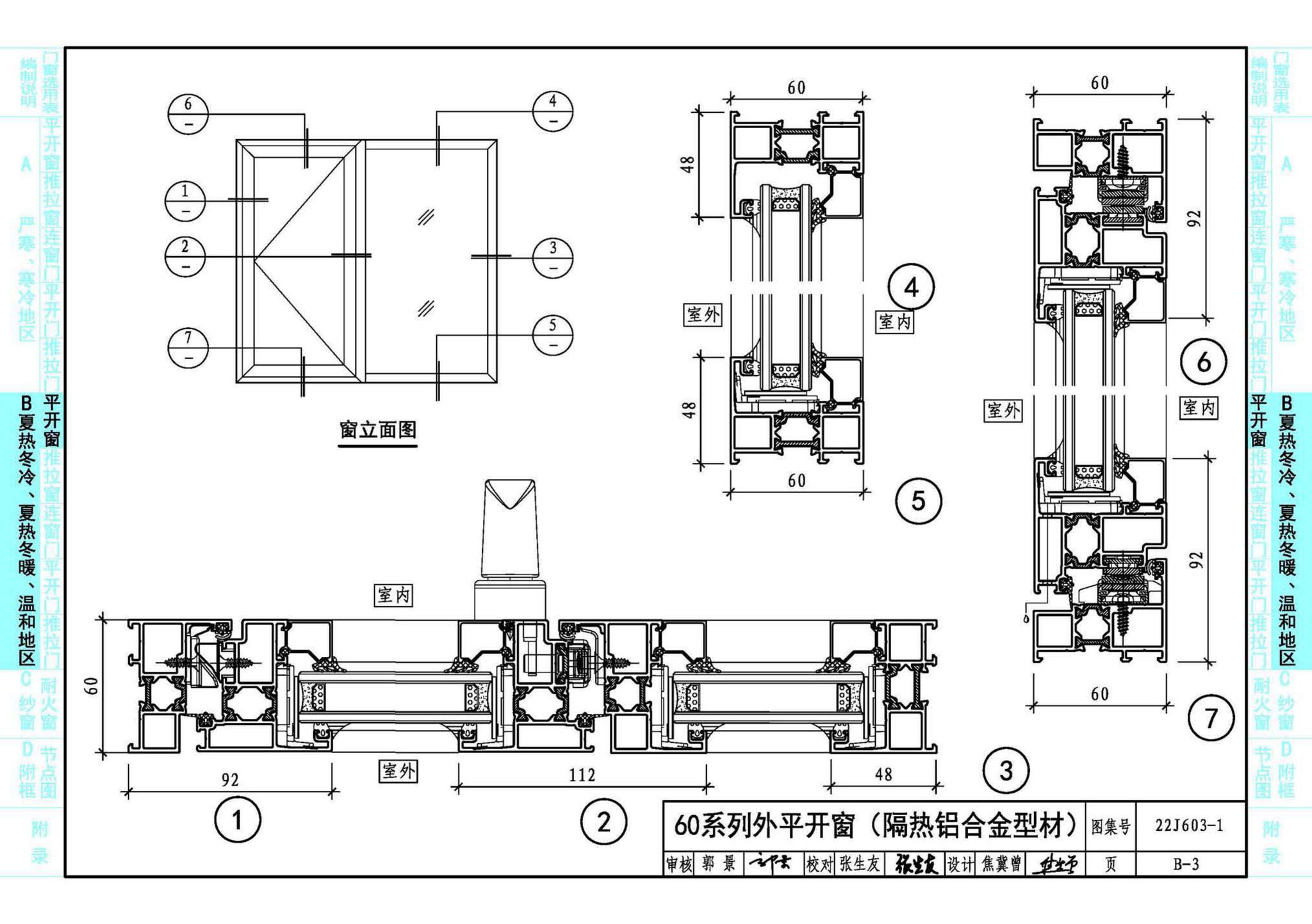 22J603-1--铝合金门窗